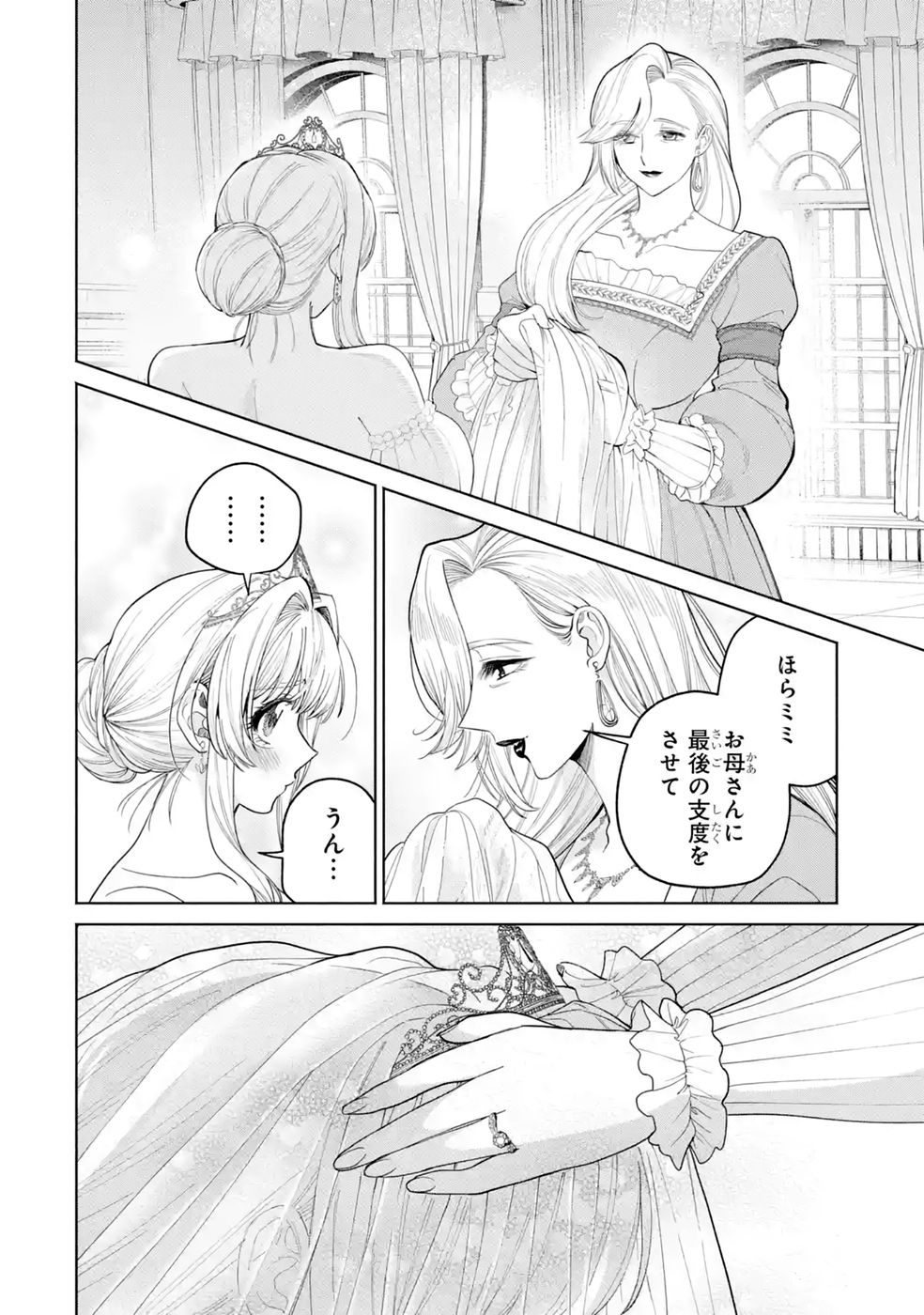 Nigashita Sakana wa Ookikatta ga Tsuriageta Sakana ga Ookisugita Ken Chapter 42 8ページ