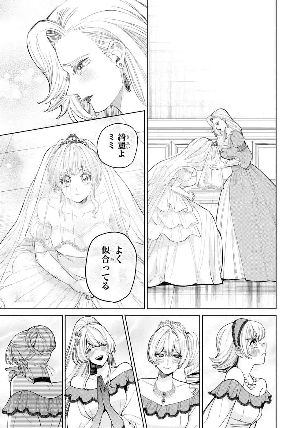 Nigashita Sakana wa Ookikatta ga Tsuriageta Sakana ga Ookisugita Ken Chapter 42 9ページ