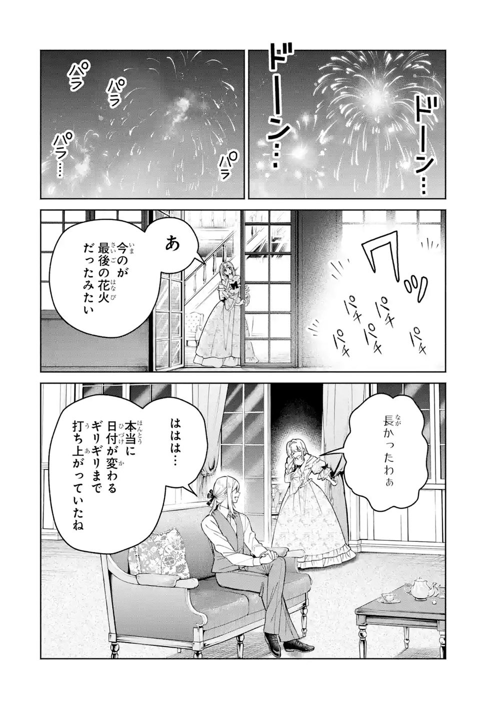 Nigashita Sakana wa Ookikatta ga Tsuriageta Sakana ga Ookisugita Ken Chapter 43 2ページ