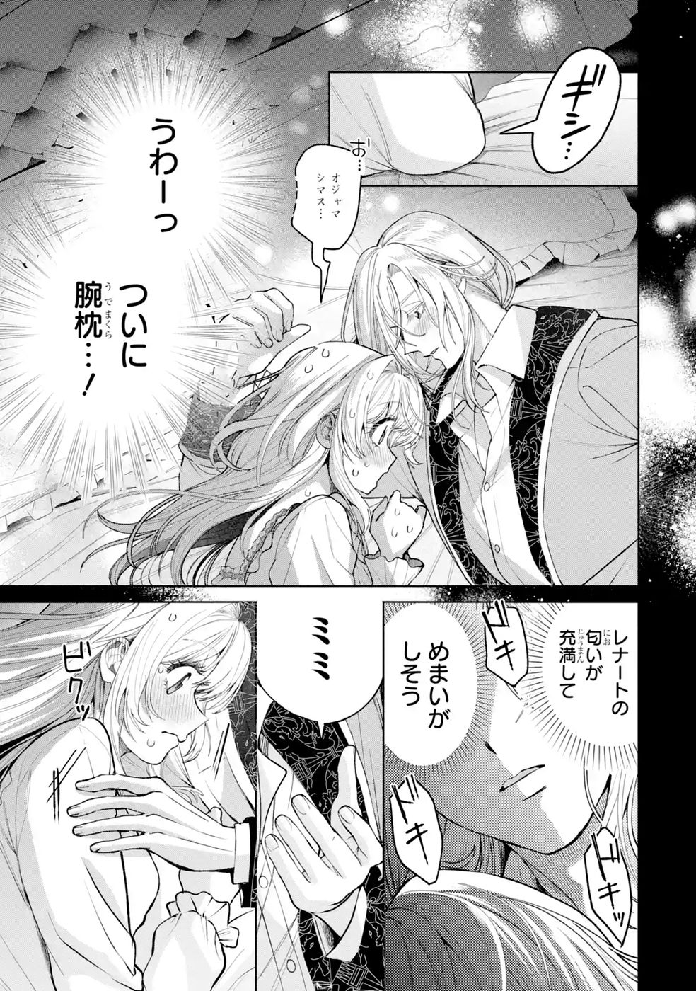 Nigashita Sakana wa Ookikatta ga Tsuriageta Sakana ga Ookisugita Ken Chapter 43 15ページ