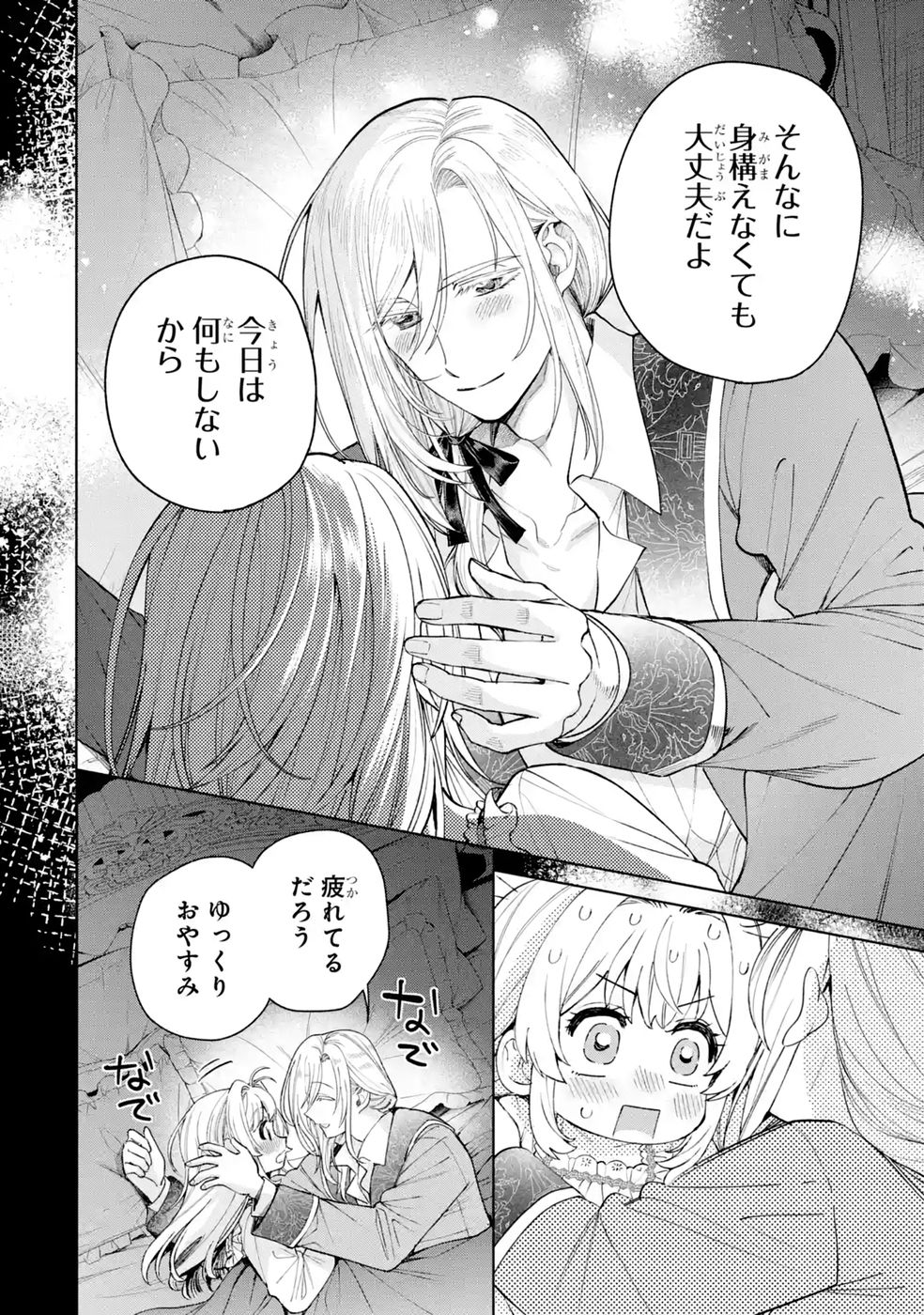 Nigashita Sakana wa Ookikatta ga Tsuriageta Sakana ga Ookisugita Ken Chapter 43 16ページ