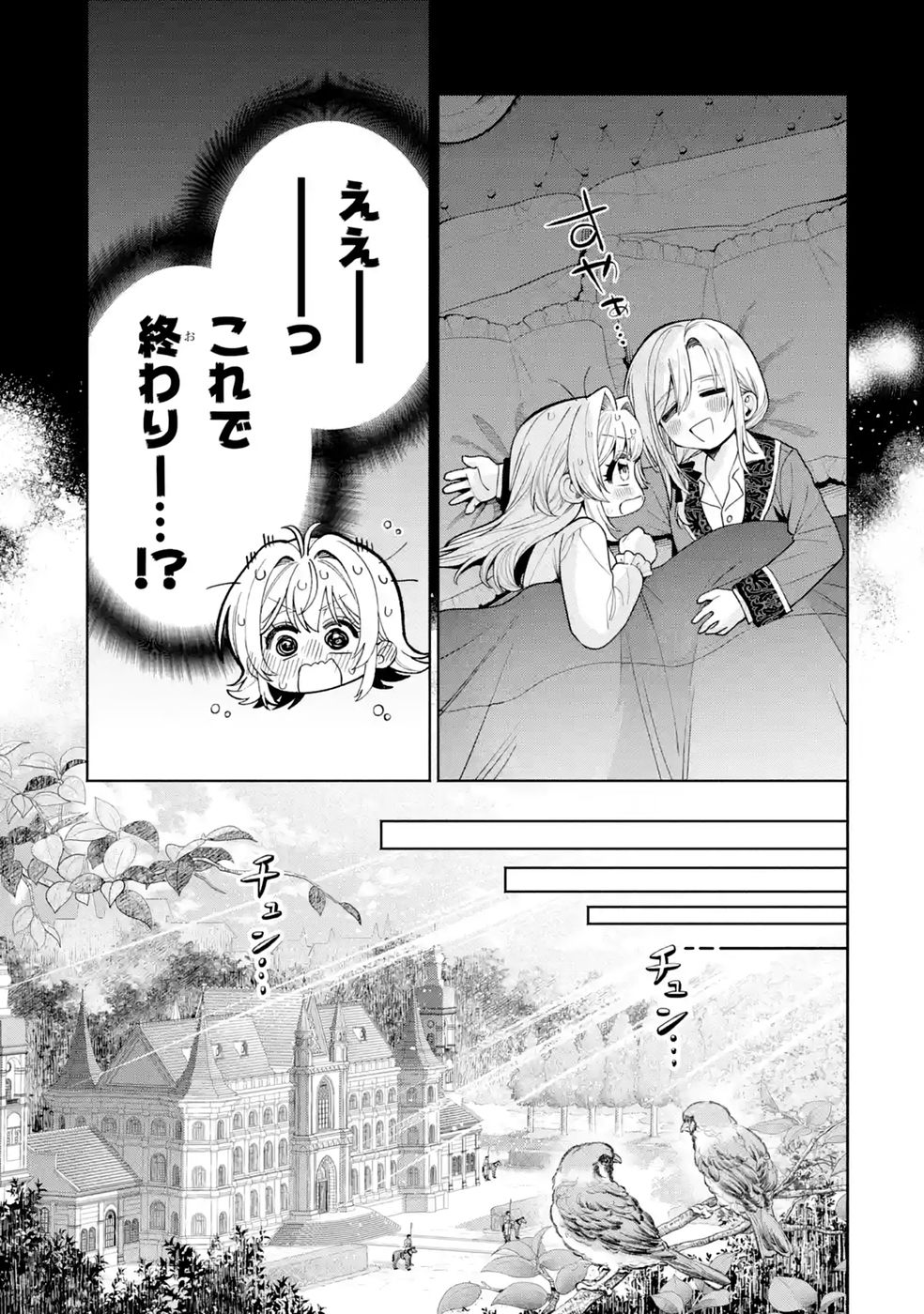 Nigashita Sakana wa Ookikatta ga Tsuriageta Sakana ga Ookisugita Ken Chapter 43 17ページ