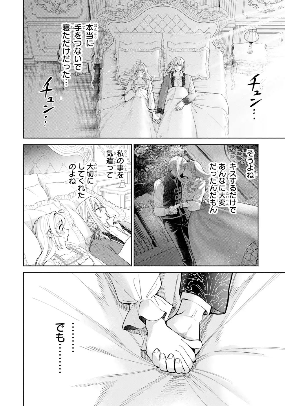 Nigashita Sakana wa Ookikatta ga Tsuriageta Sakana ga Ookisugita Ken Chapter 43 18ページ