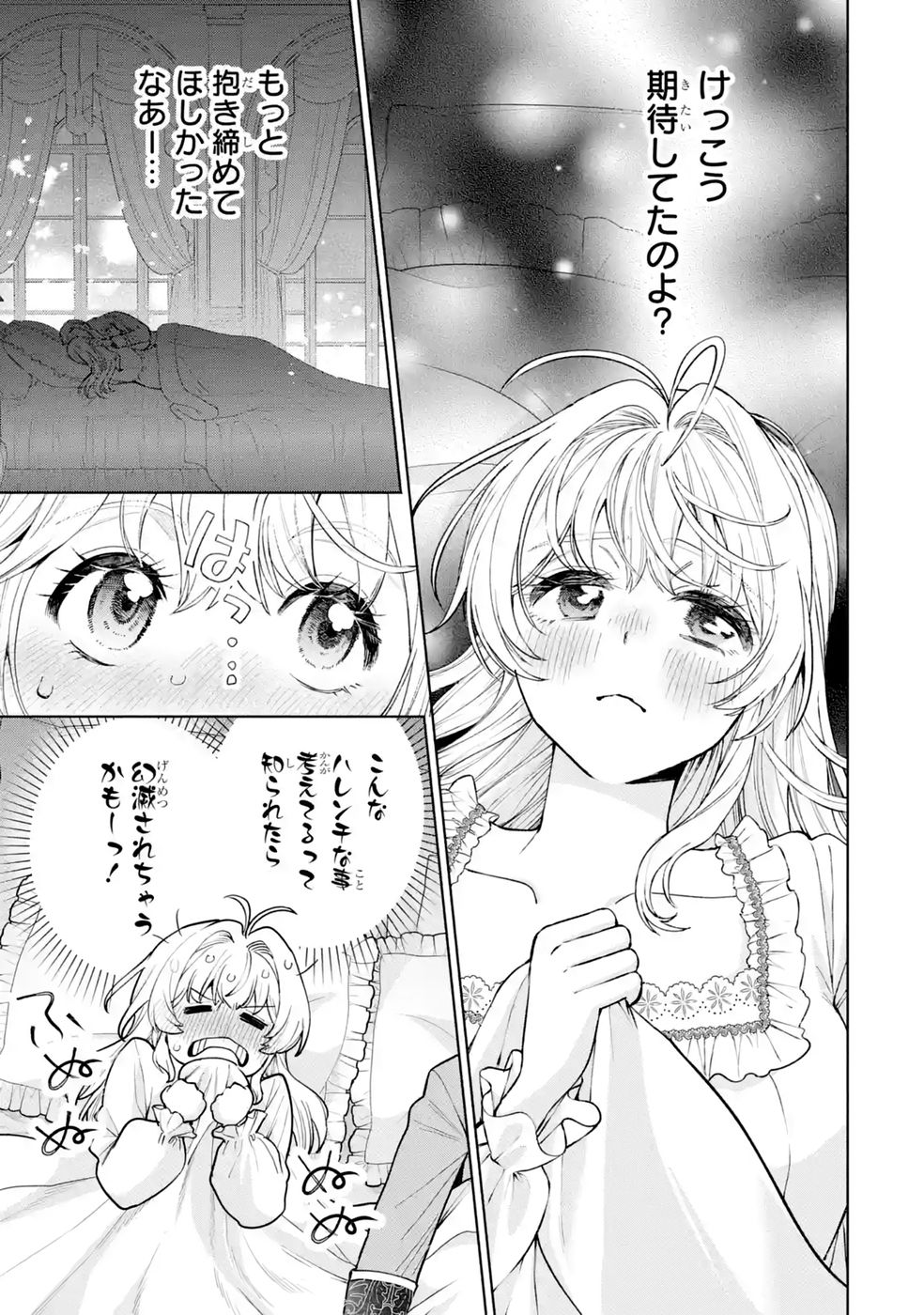 Nigashita Sakana wa Ookikatta ga Tsuriageta Sakana ga Ookisugita Ken Chapter 43 19ページ