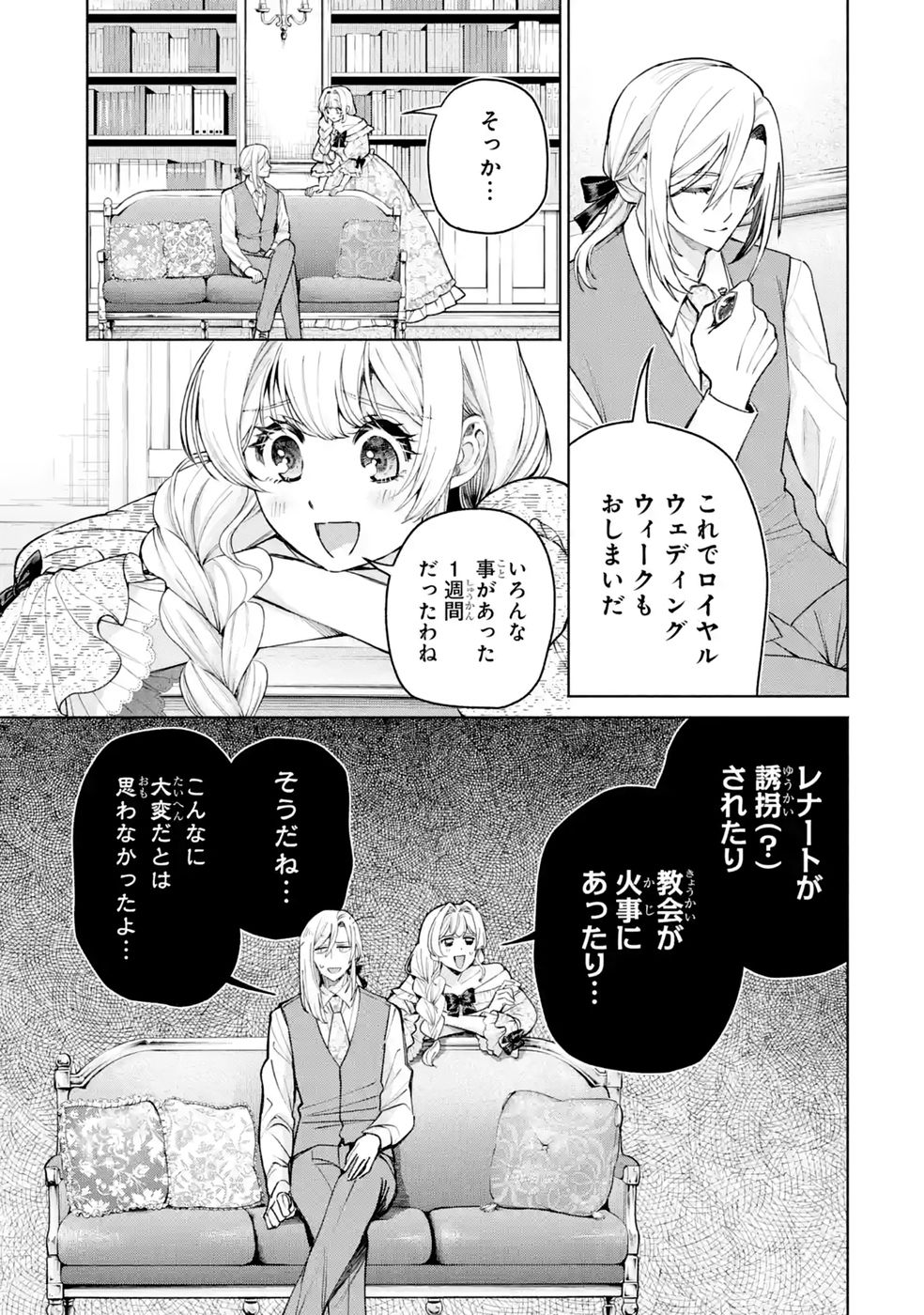 Nigashita Sakana wa Ookikatta ga Tsuriageta Sakana ga Ookisugita Ken Chapter 43 3ページ