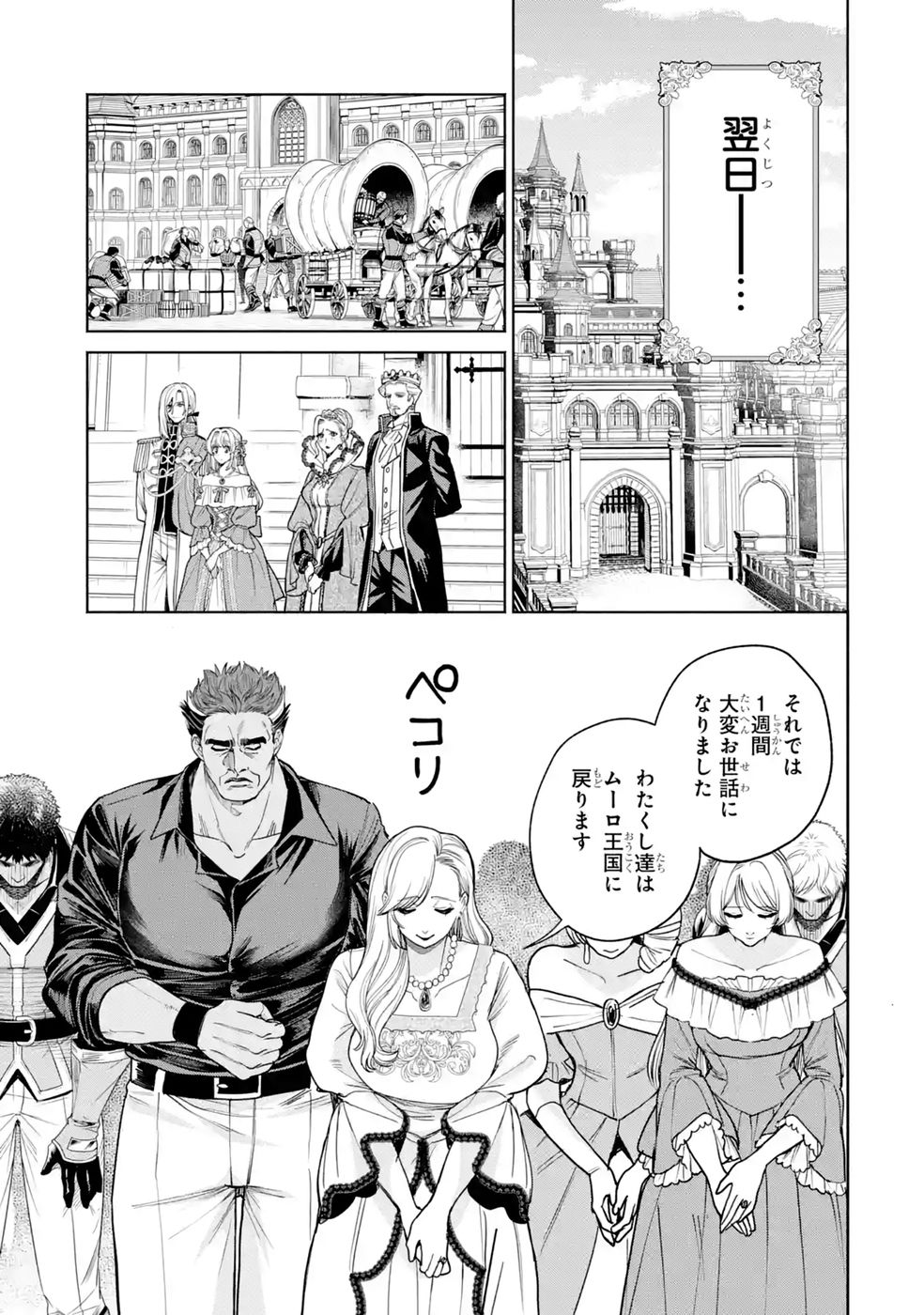 Nigashita Sakana wa Ookikatta ga Tsuriageta Sakana ga Ookisugita Ken Chapter 43 21ページ