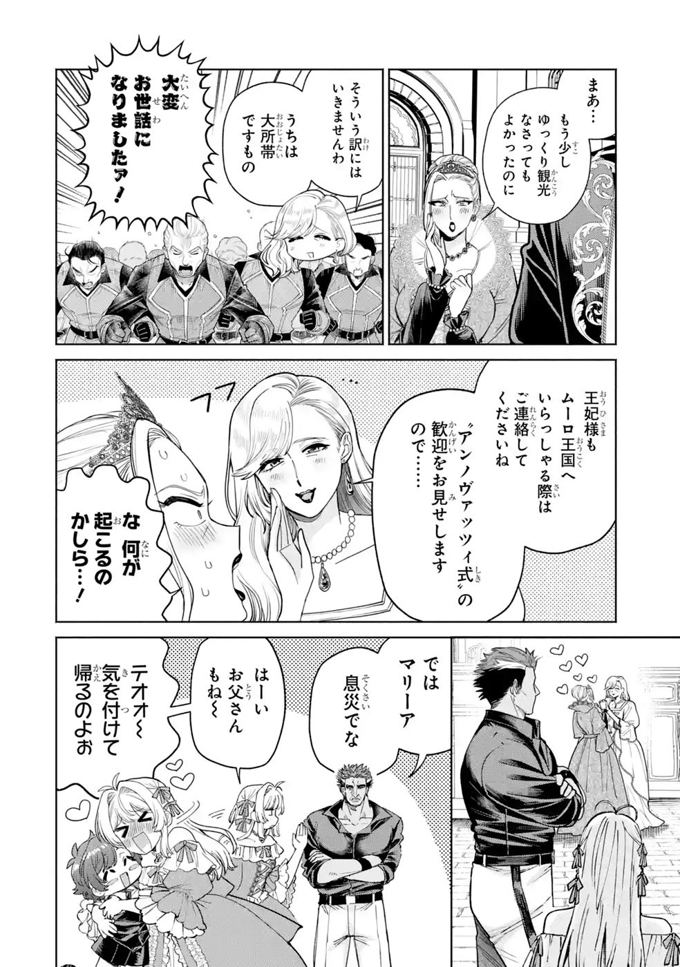 Nigashita Sakana wa Ookikatta ga Tsuriageta Sakana ga Ookisugita Ken Chapter 43 22ページ