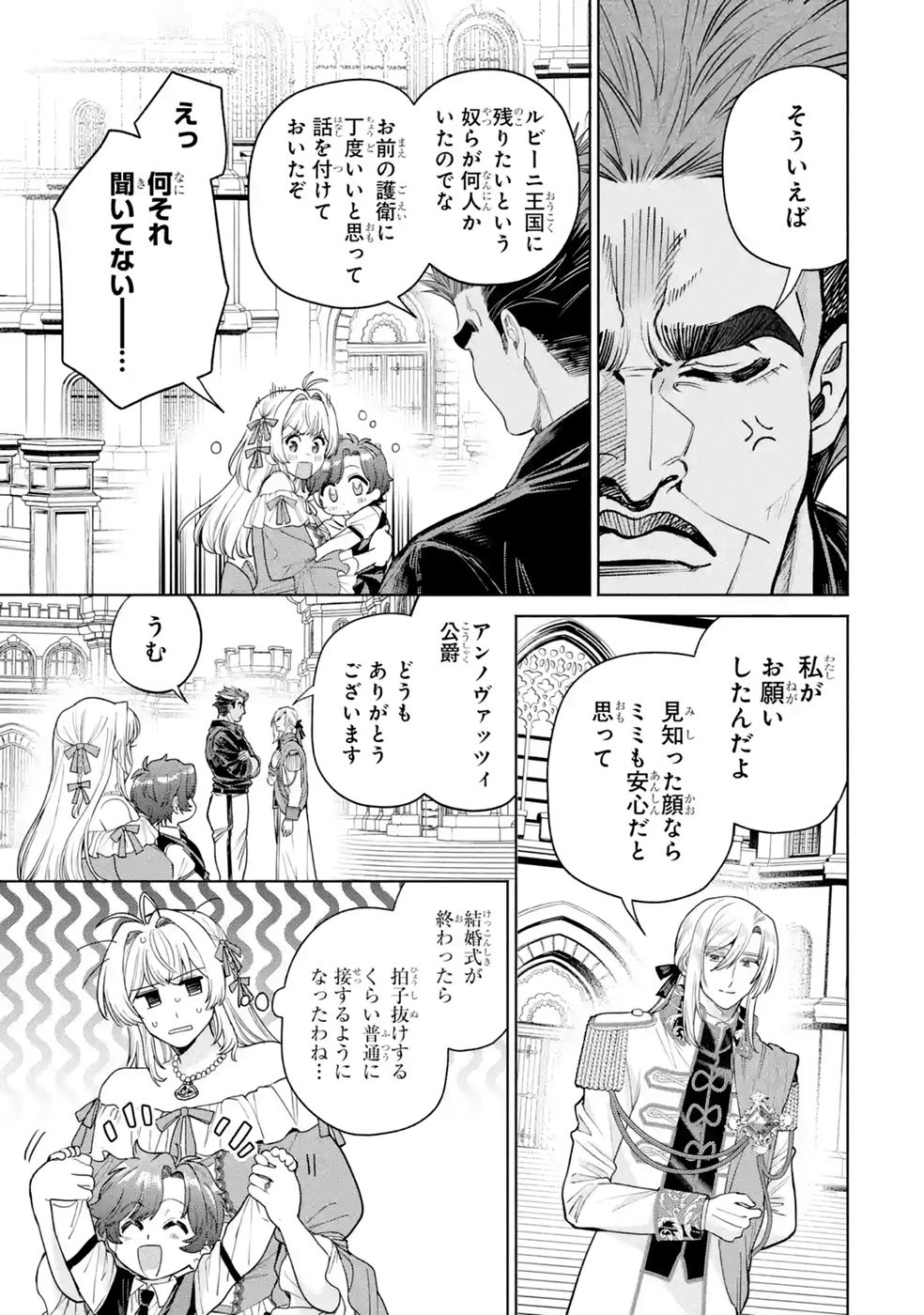 Nigashita Sakana wa Ookikatta ga Tsuriageta Sakana ga Ookisugita Ken Chapter 43 23ページ