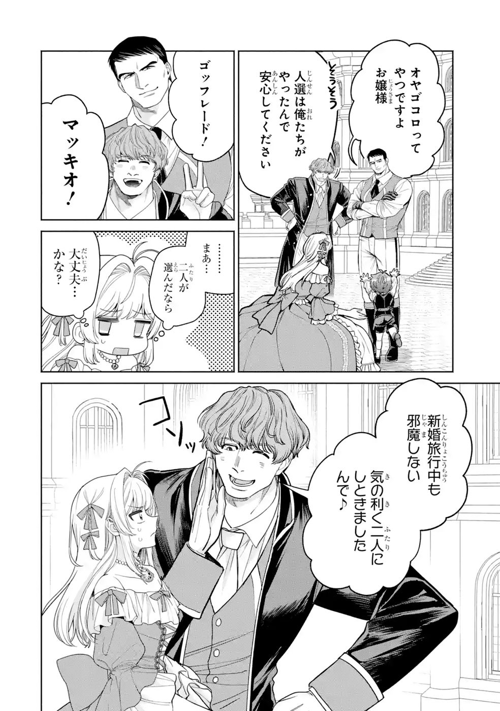 Nigashita Sakana wa Ookikatta ga Tsuriageta Sakana ga Ookisugita Ken Chapter 43 24ページ