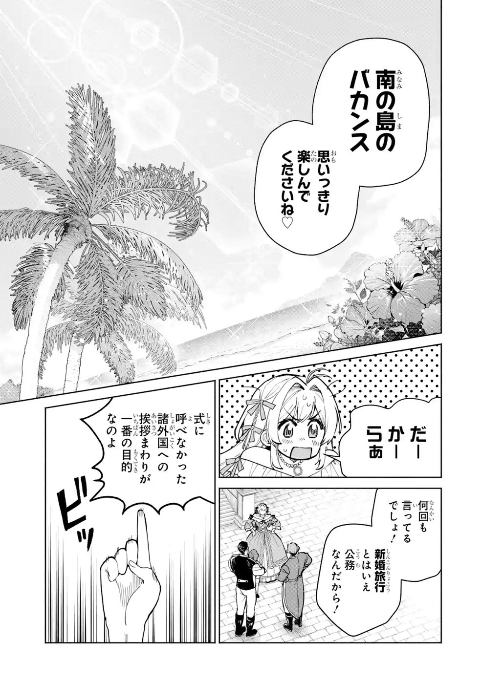 Nigashita Sakana wa Ookikatta ga Tsuriageta Sakana ga Ookisugita Ken Chapter 43 25ページ