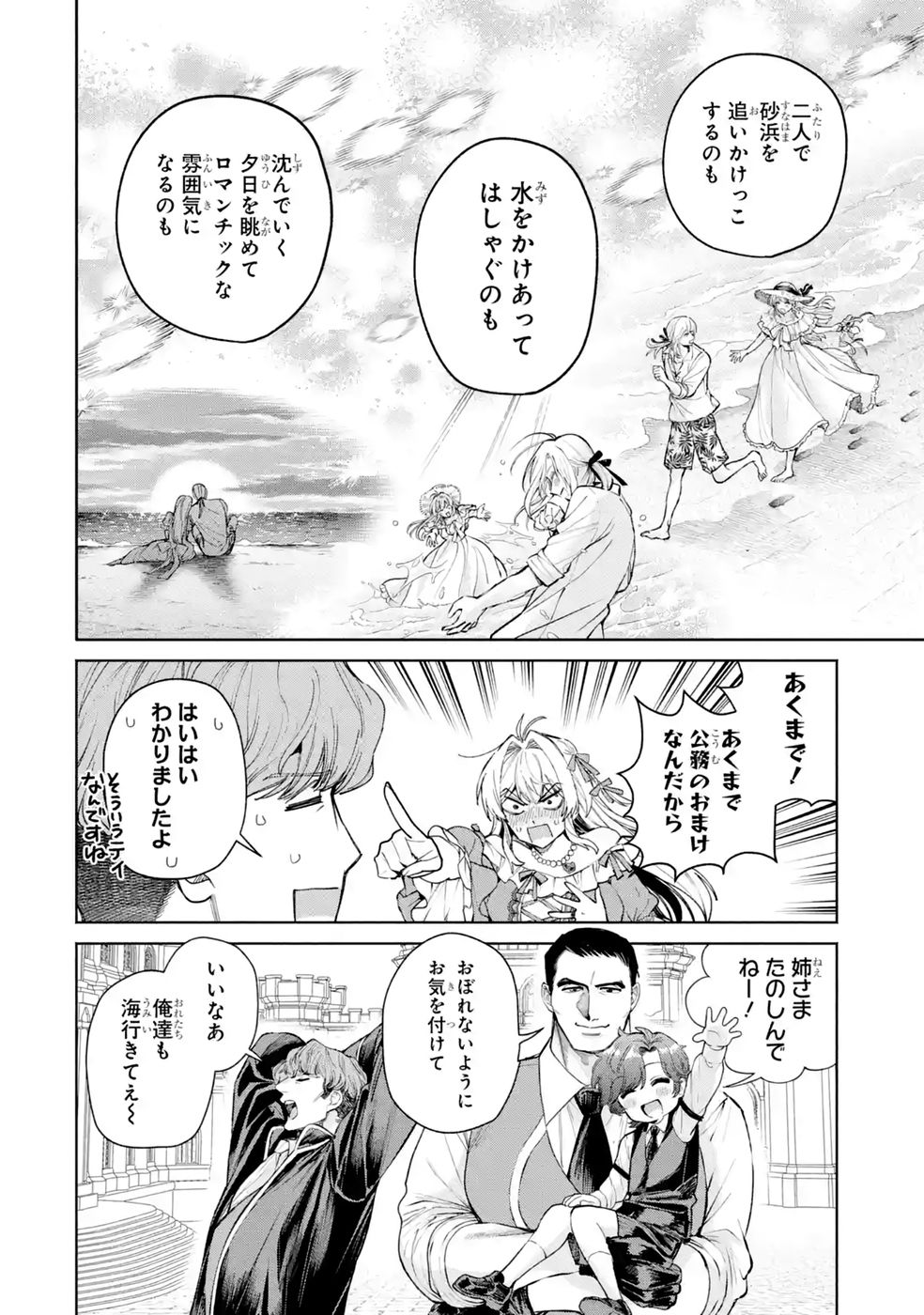 Nigashita Sakana wa Ookikatta ga Tsuriageta Sakana ga Ookisugita Ken Chapter 43 26ページ
