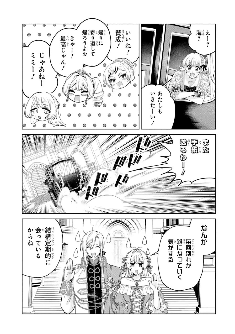Nigashita Sakana wa Ookikatta ga Tsuriageta Sakana ga Ookisugita Ken Chapter 43 27ページ
