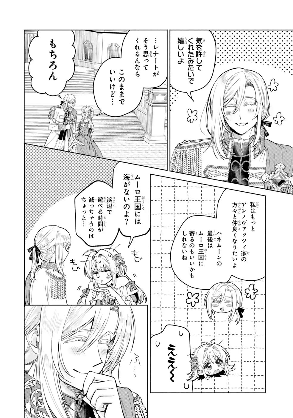 Nigashita Sakana wa Ookikatta ga Tsuriageta Sakana ga Ookisugita Ken Chapter 43 28ページ