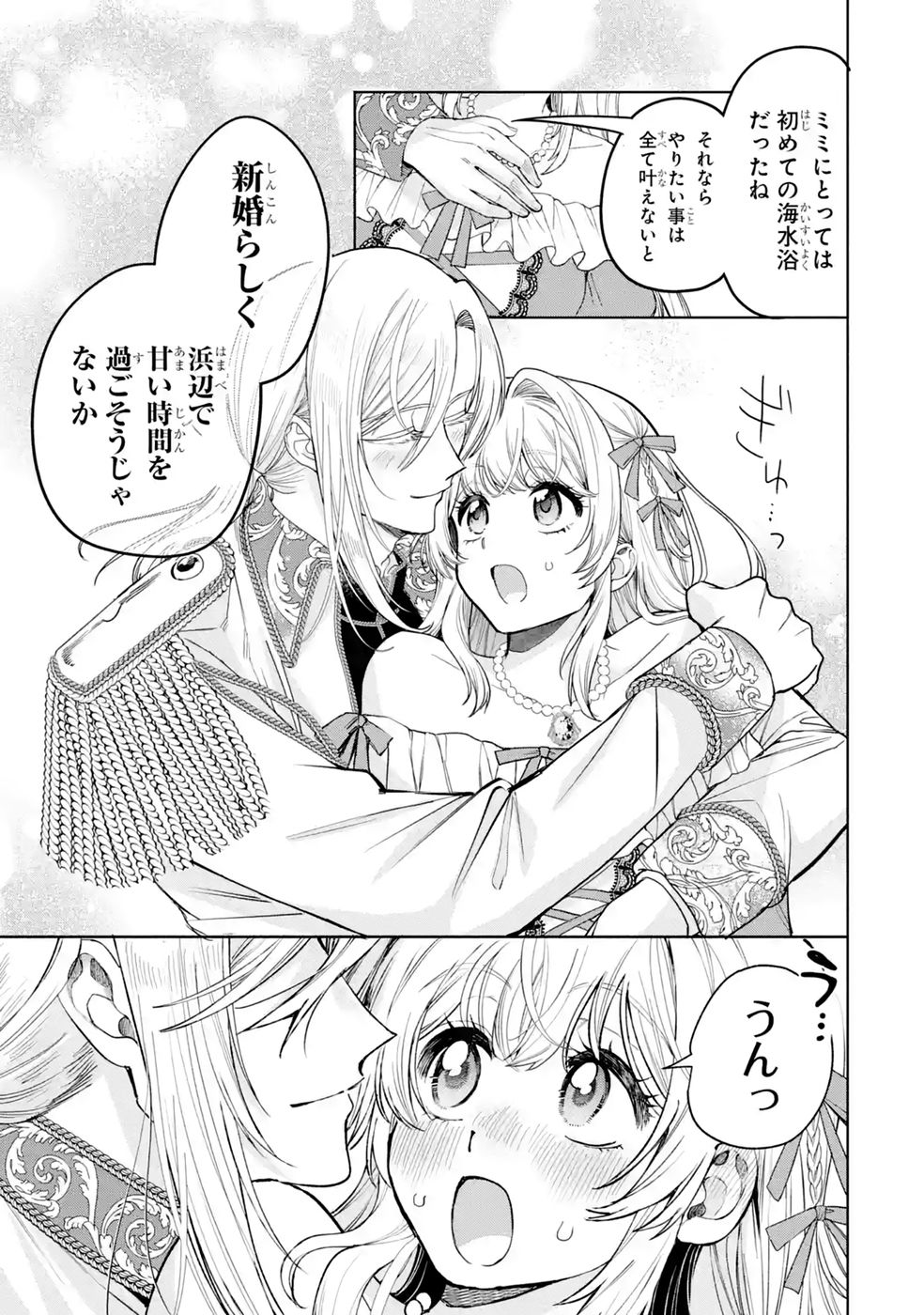 Nigashita Sakana wa Ookikatta ga Tsuriageta Sakana ga Ookisugita Ken Chapter 43 29ページ