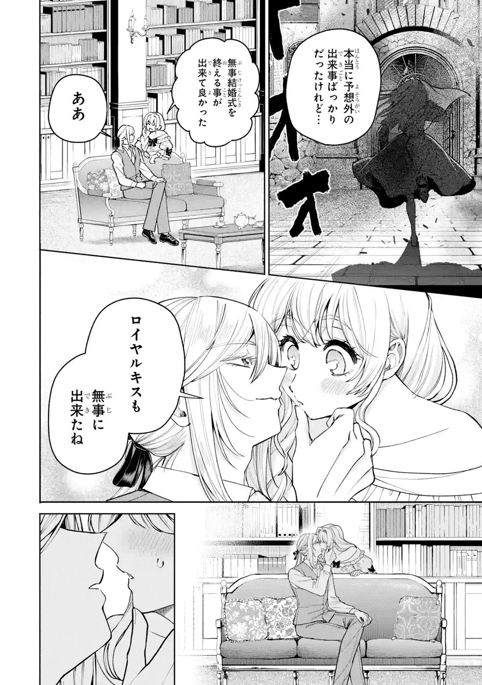Nigashita Sakana wa Ookikatta ga Tsuriageta Sakana ga Ookisugita Ken Chapter 43 4ページ