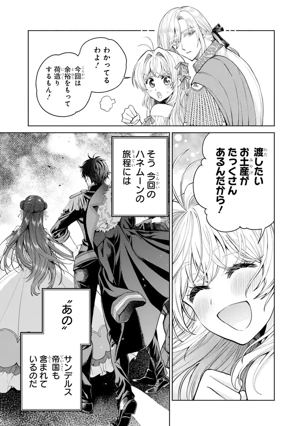 Nigashita Sakana wa Ookikatta ga Tsuriageta Sakana ga Ookisugita Ken Chapter 43 31ページ