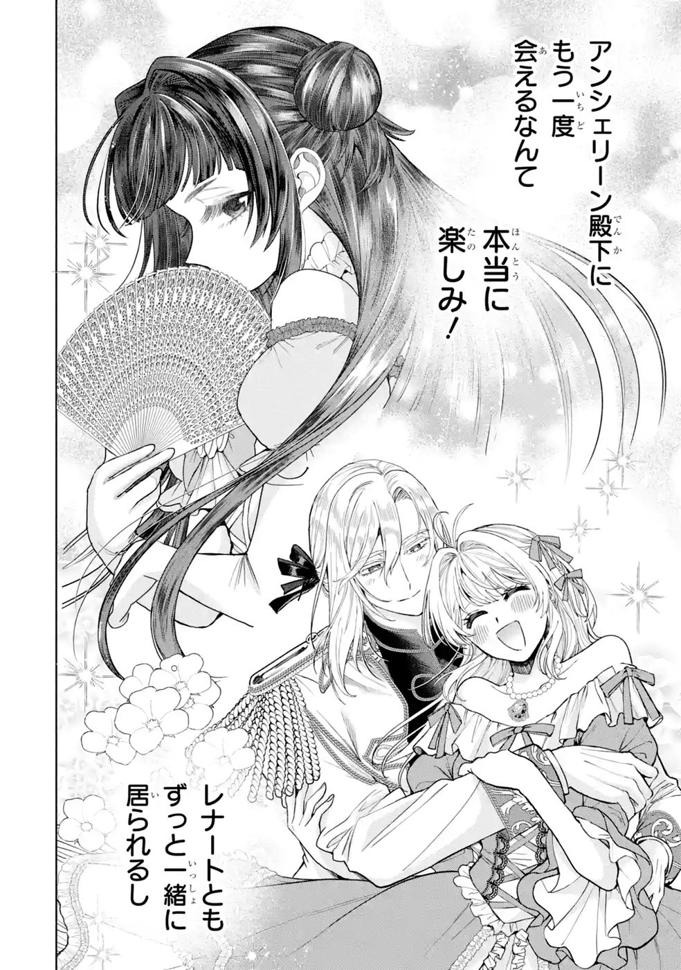 Nigashita Sakana wa Ookikatta ga Tsuriageta Sakana ga Ookisugita Ken Chapter 43 32ページ