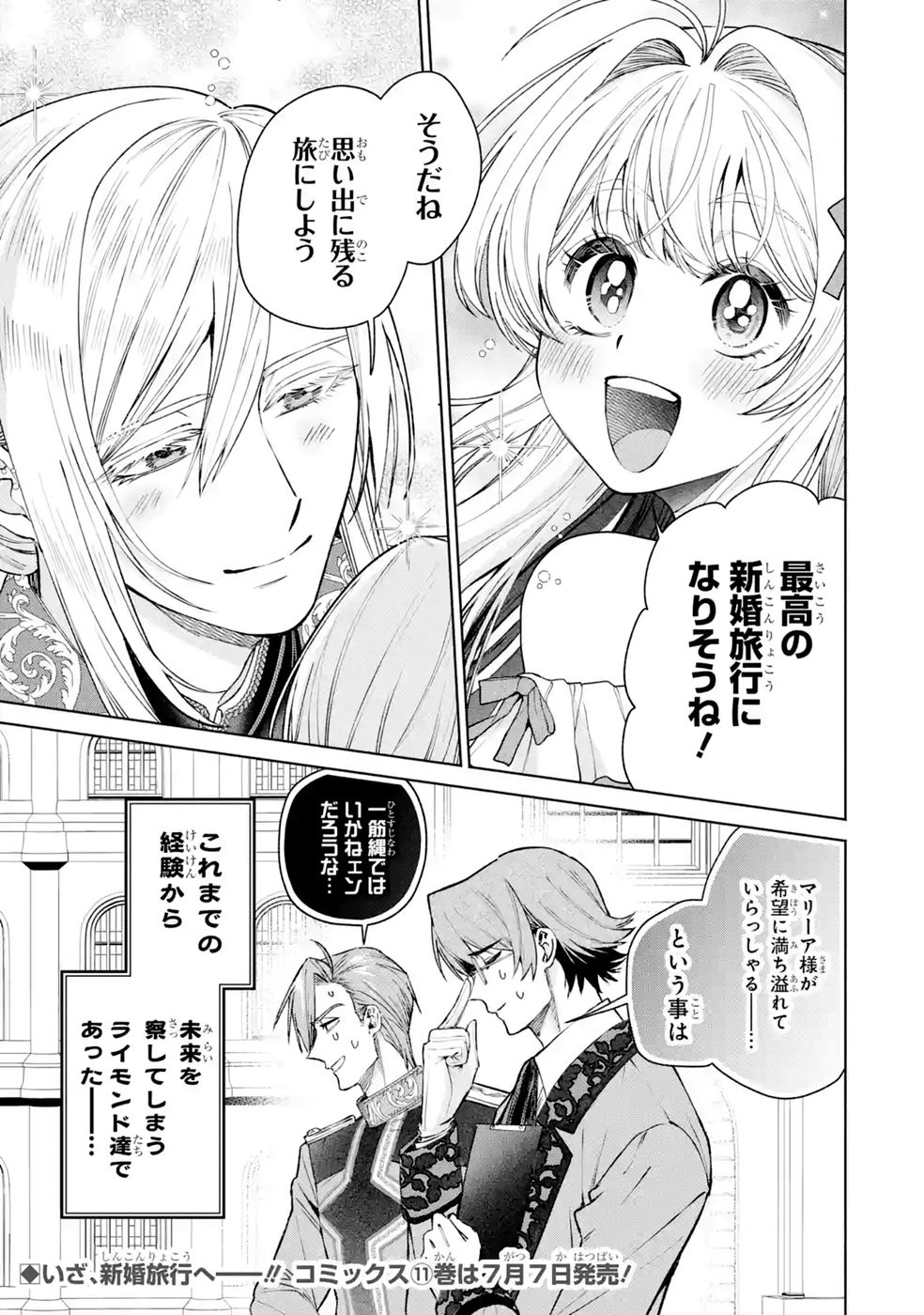 Nigashita Sakana wa Ookikatta ga Tsuriageta Sakana ga Ookisugita Ken Chapter 43 33ページ