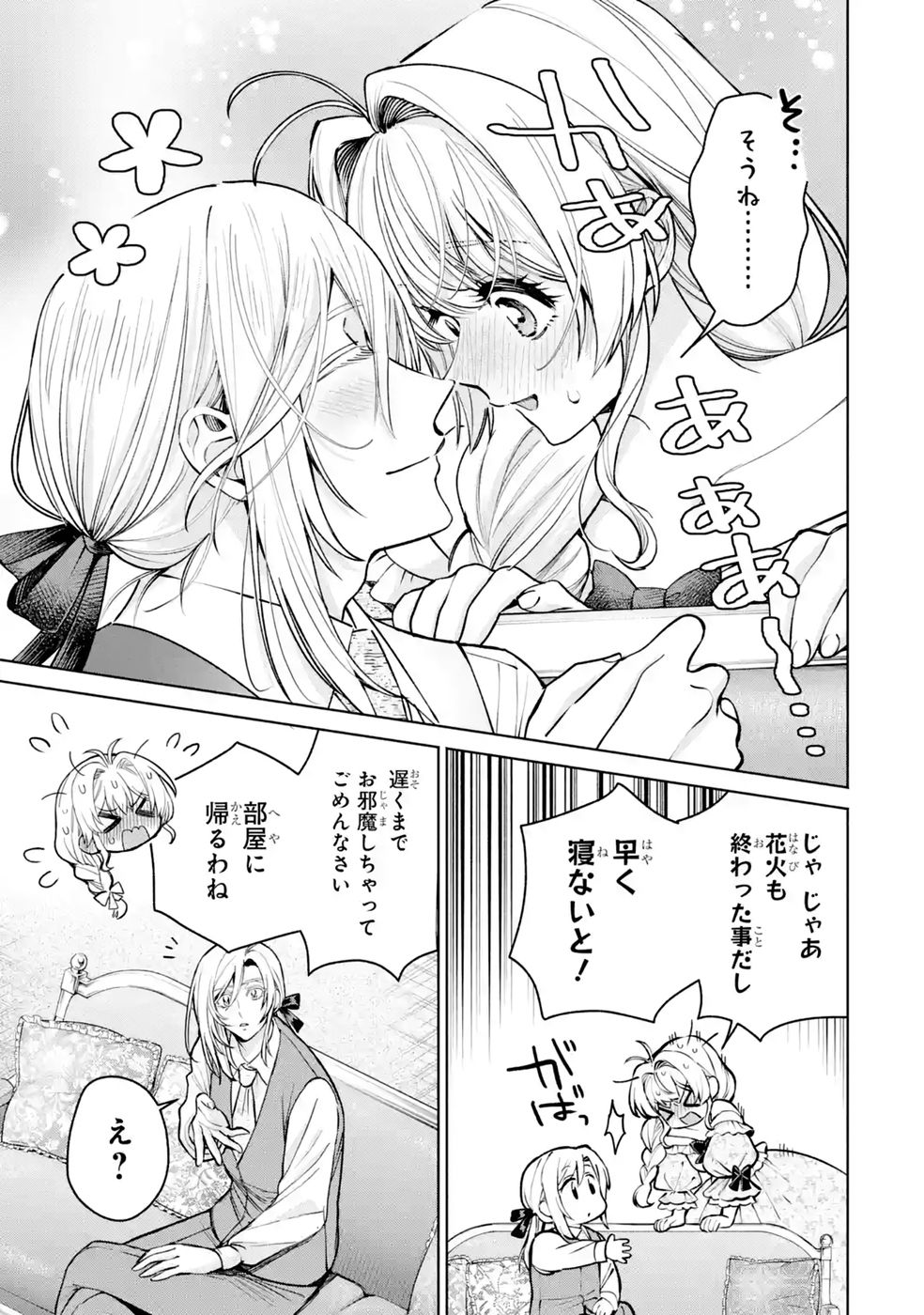 Nigashita Sakana wa Ookikatta ga Tsuriageta Sakana ga Ookisugita Ken Chapter 43 5ページ