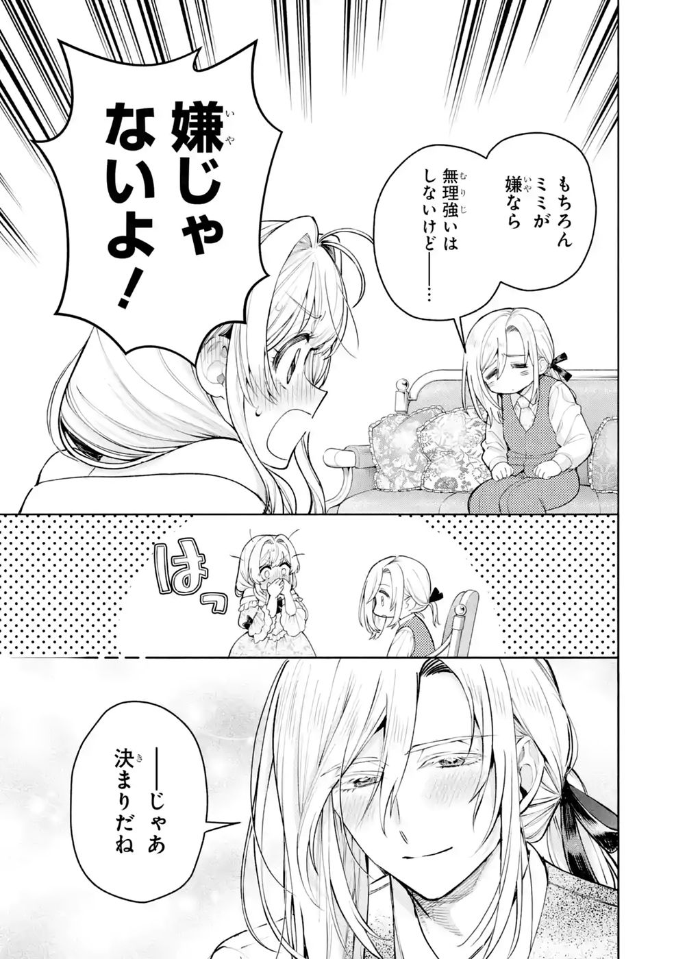 Nigashita Sakana wa Ookikatta ga Tsuriageta Sakana ga Ookisugita Ken Chapter 43 7ページ