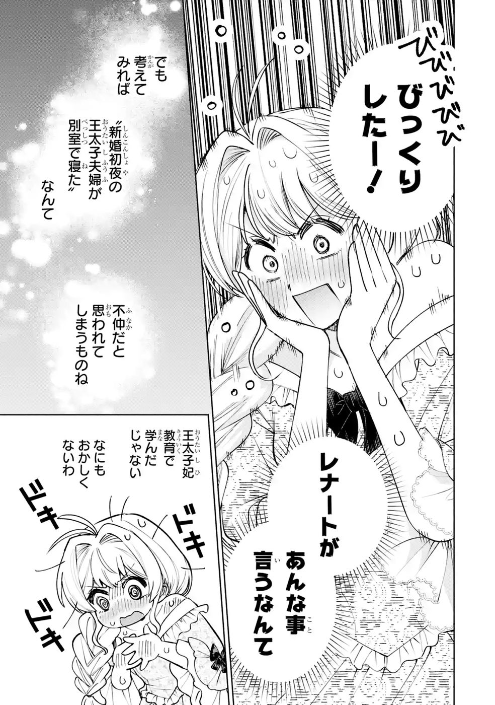 Nigashita Sakana wa Ookikatta ga Tsuriageta Sakana ga Ookisugita Ken Chapter 43 9ページ