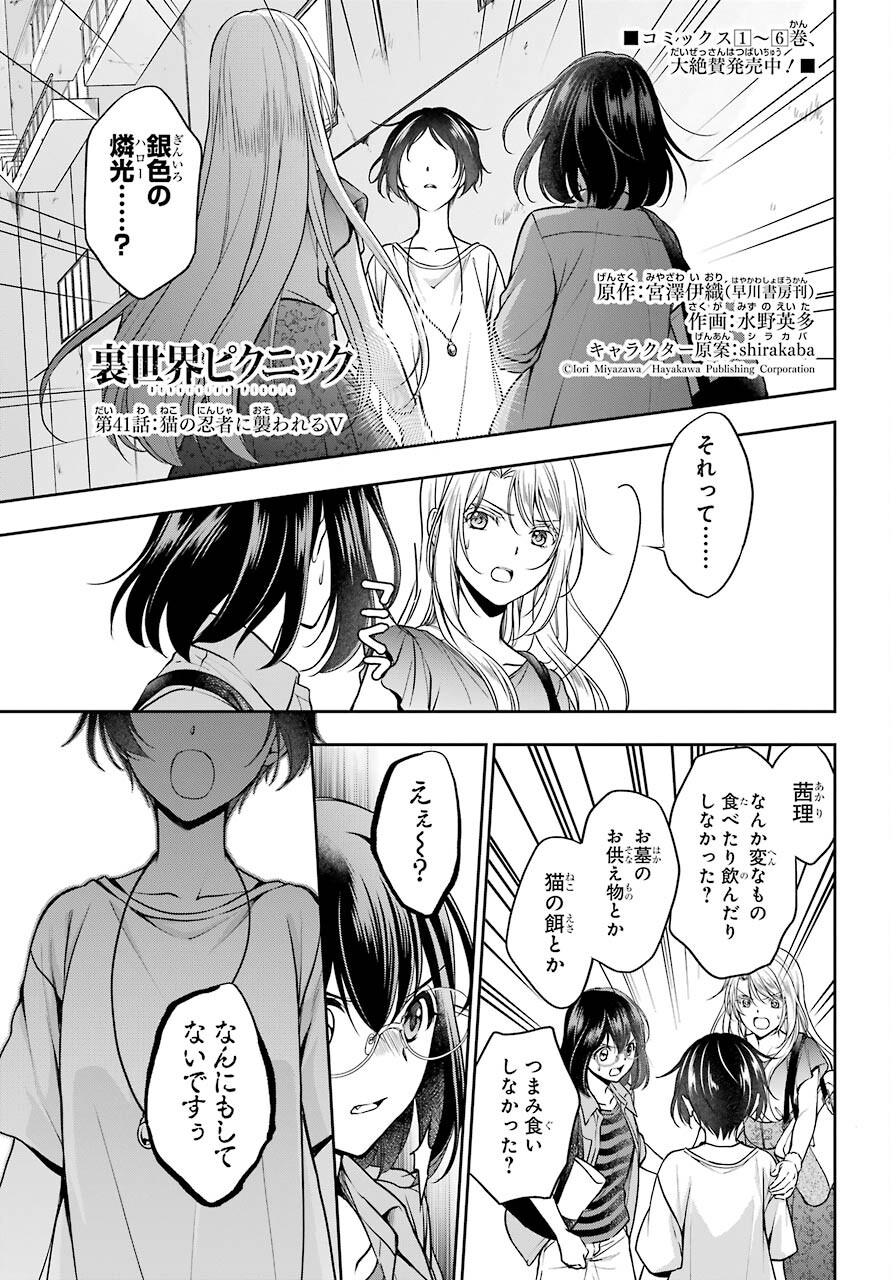 Urasekai Picnic Chapter 41 1ページ