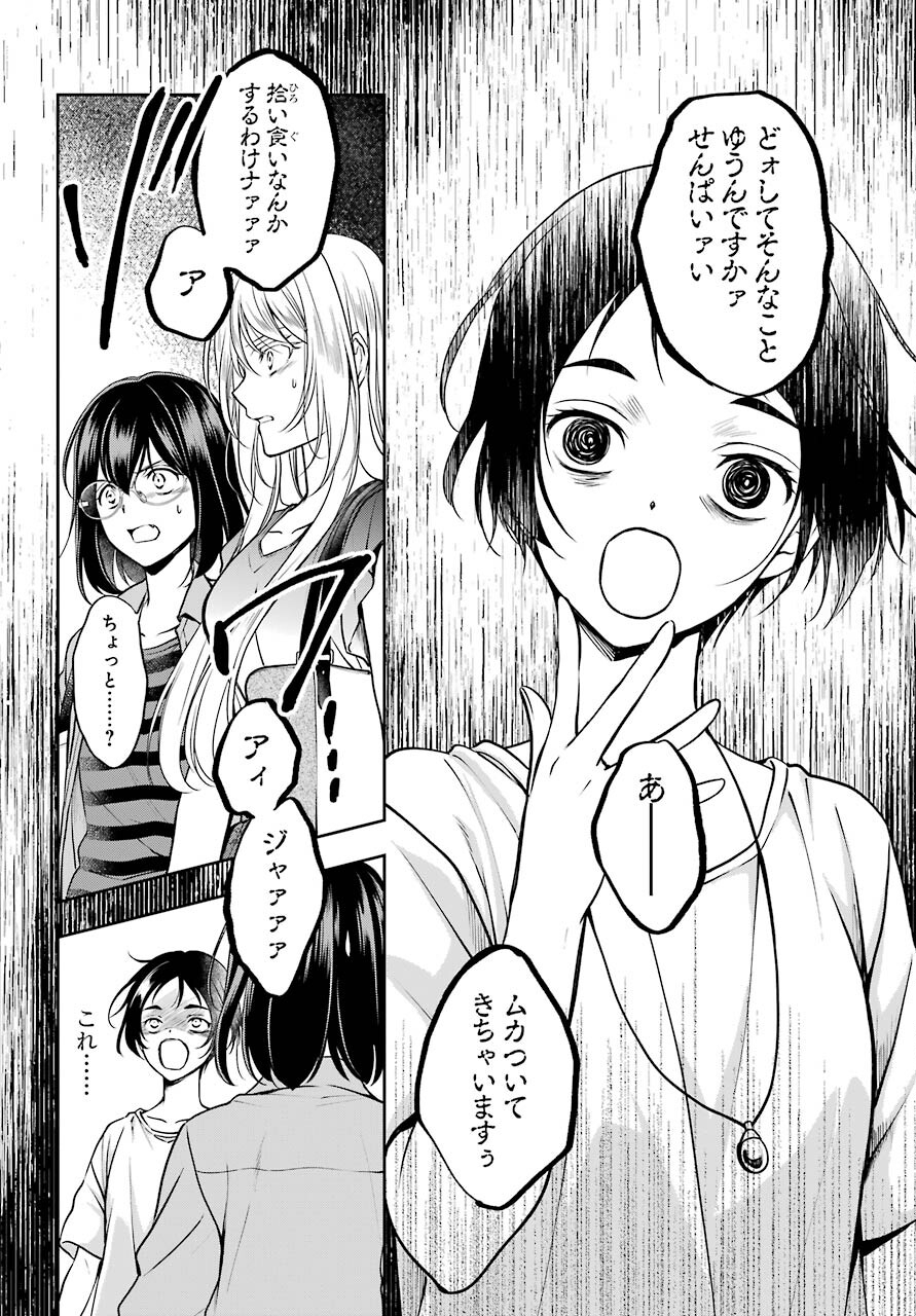 Urasekai Picnic Chapter 41 2ページ