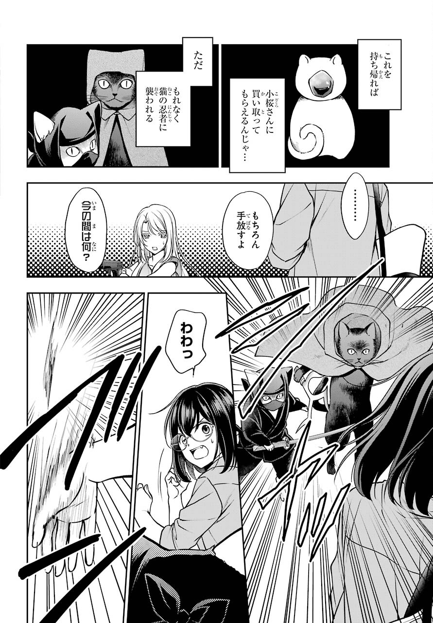 Urasekai Picnic Chapter 41 12ページ