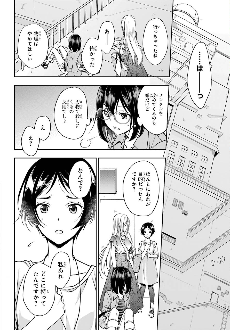 Urasekai Picnic Chapter 41 16ページ