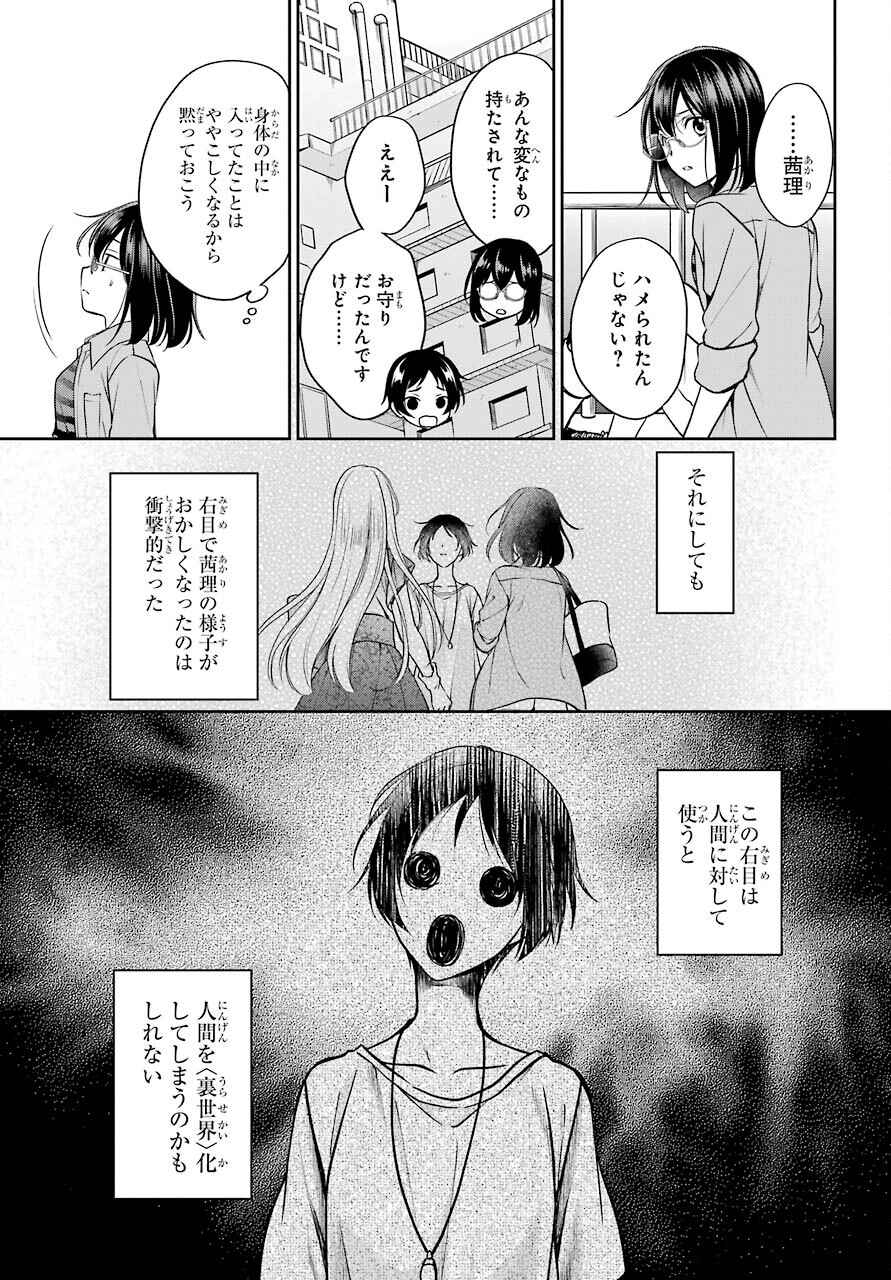Urasekai Picnic Chapter 41 17ページ