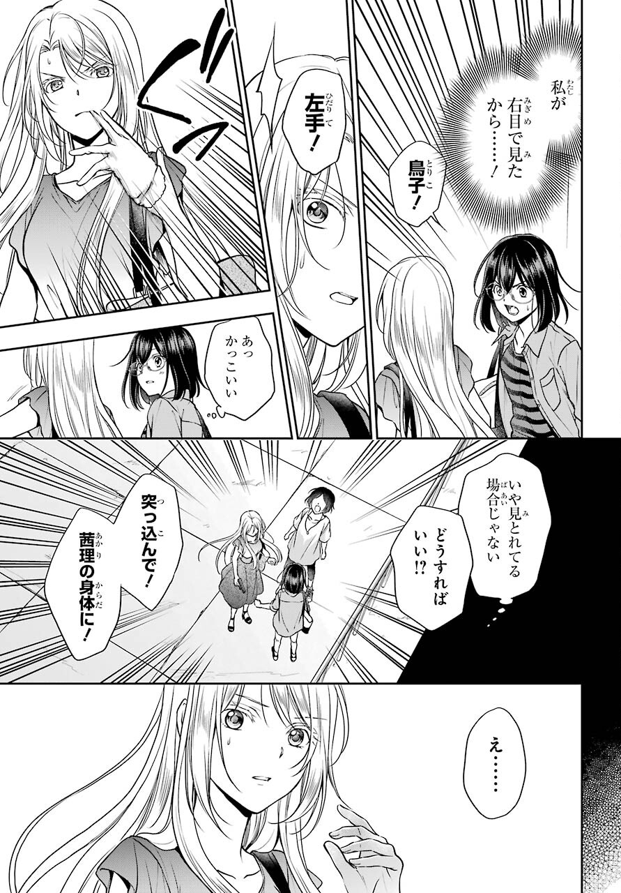Urasekai Picnic Chapter 41 3ページ