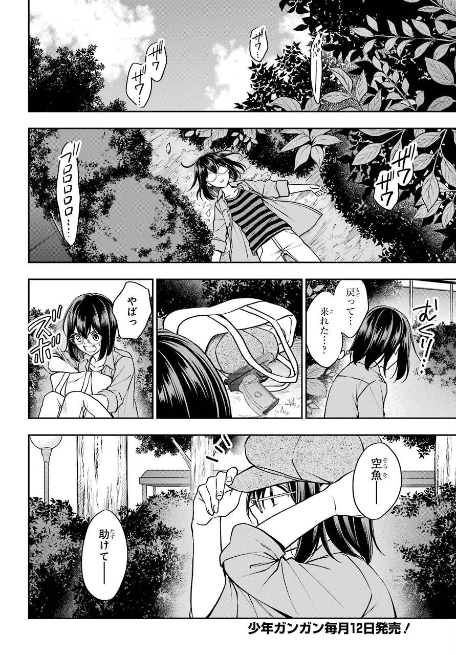 Urasekai Picnic Chapter 41 24ページ