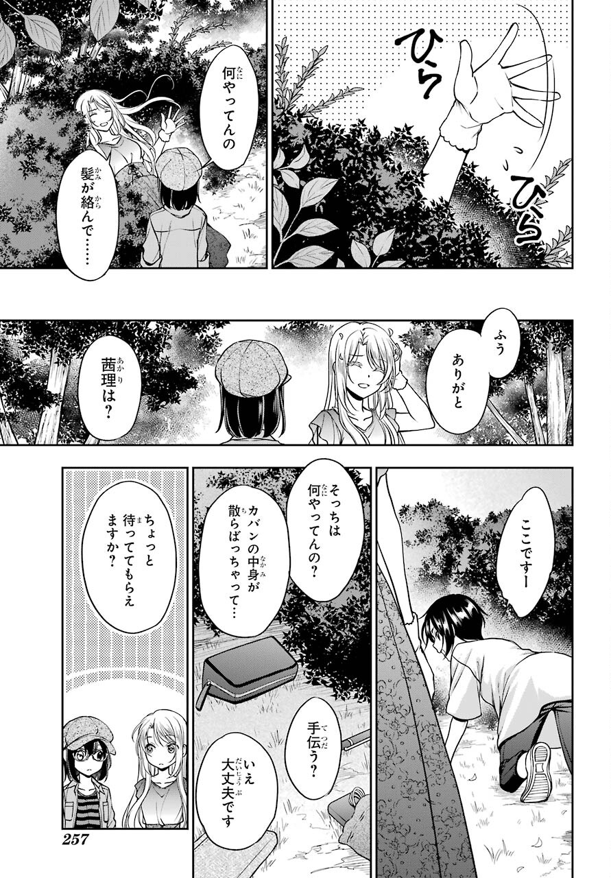 Urasekai Picnic Chapter 41 25ページ