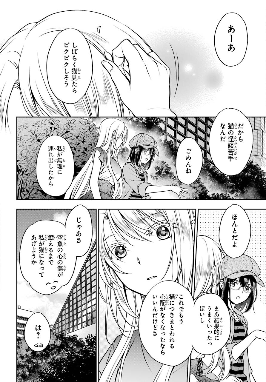 Urasekai Picnic Chapter 41 26ページ