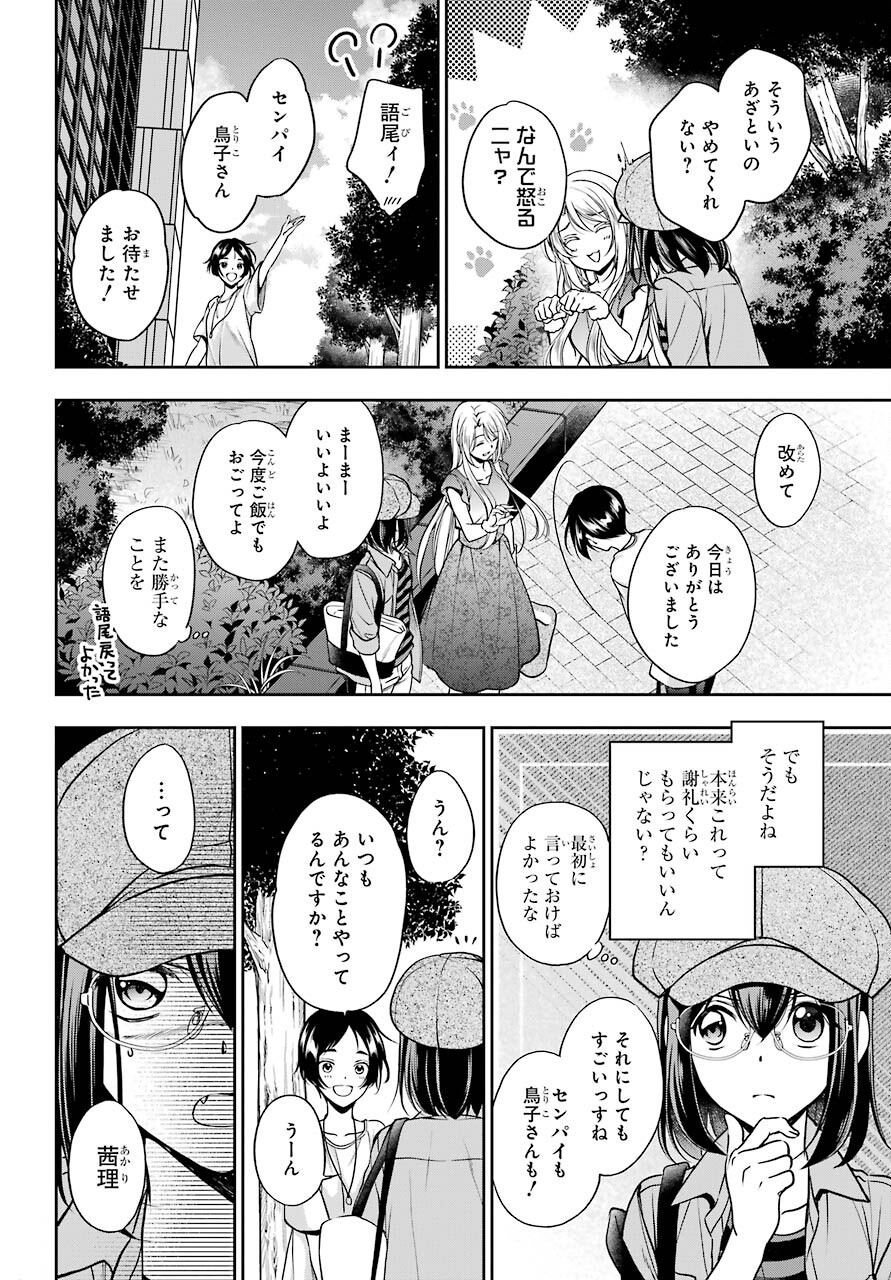 Urasekai Picnic Chapter 41 28ページ