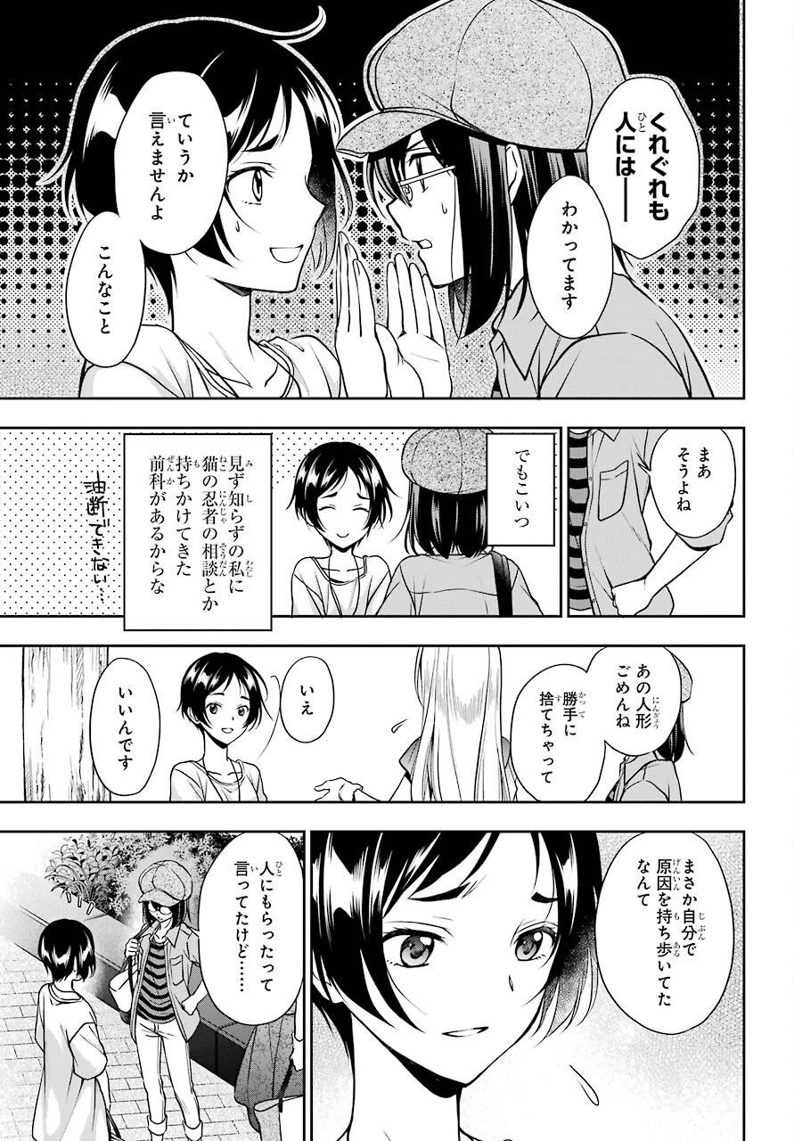 Urasekai Picnic Chapter 41 29ページ