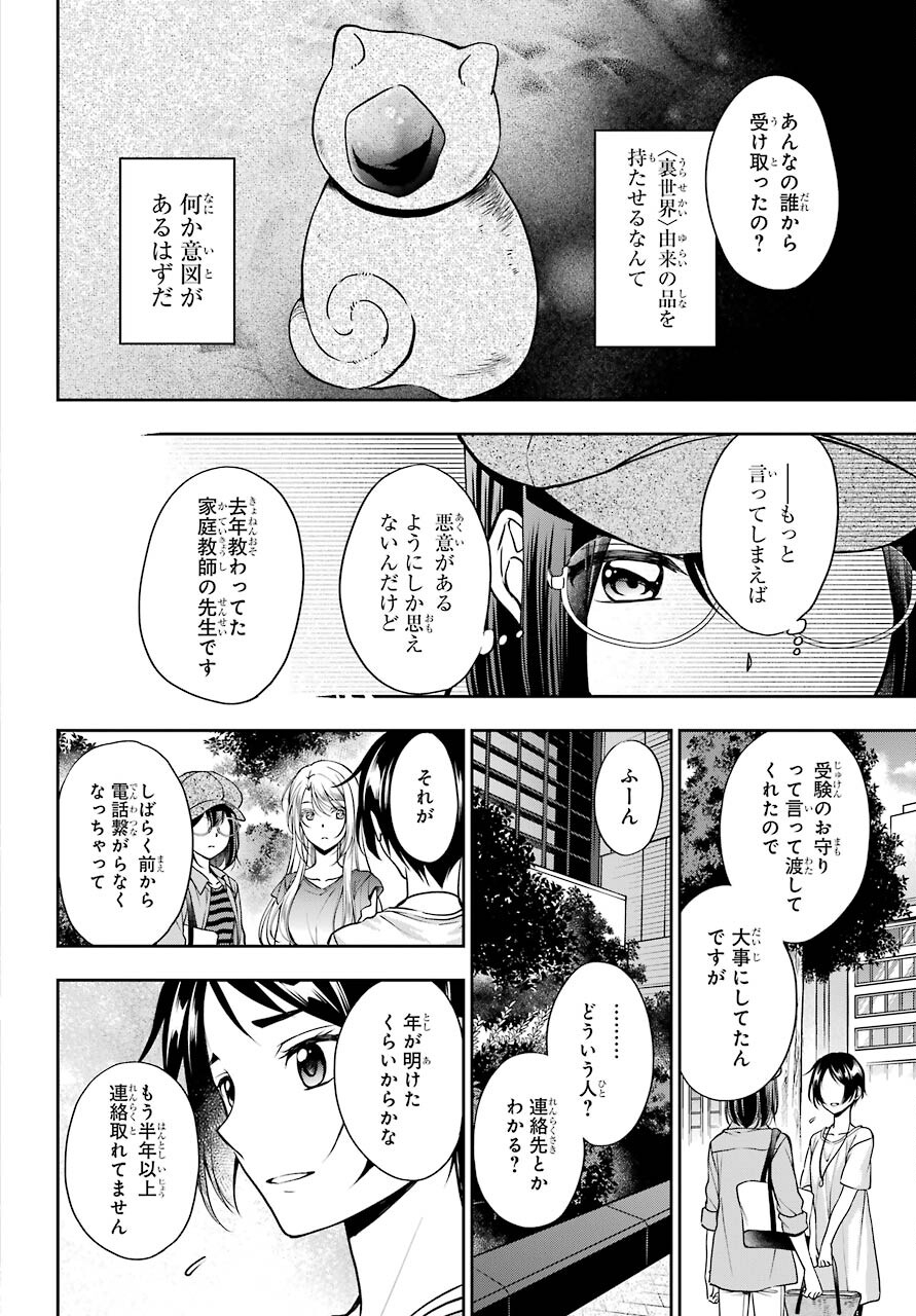 Urasekai Picnic Chapter 41 30ページ