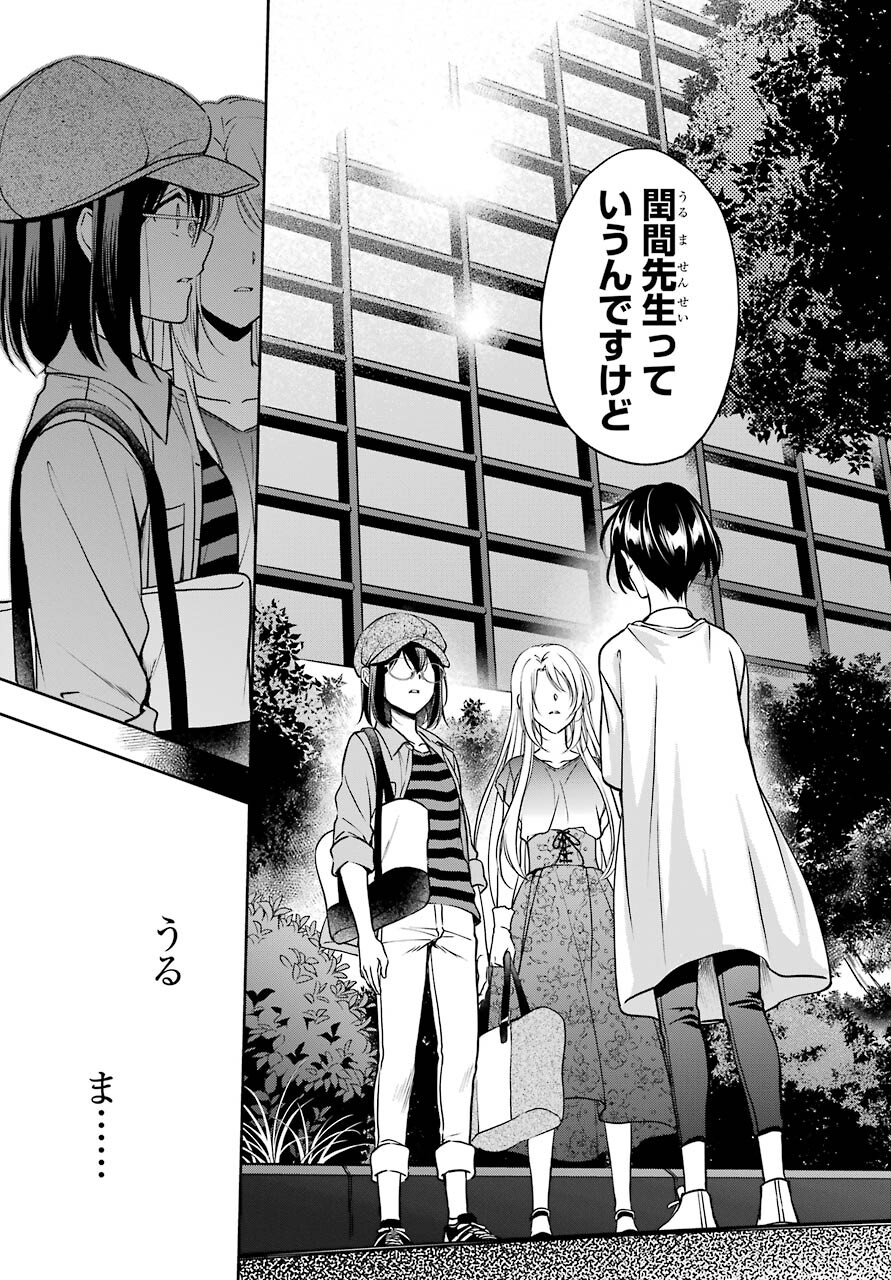 Urasekai Picnic Chapter 41 31ページ
