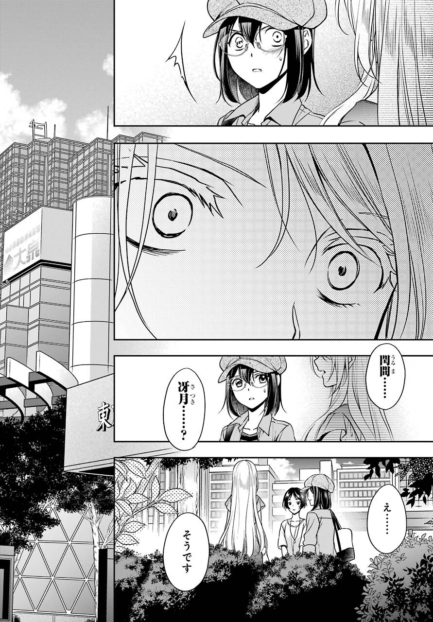 Urasekai Picnic Chapter 41 32ページ