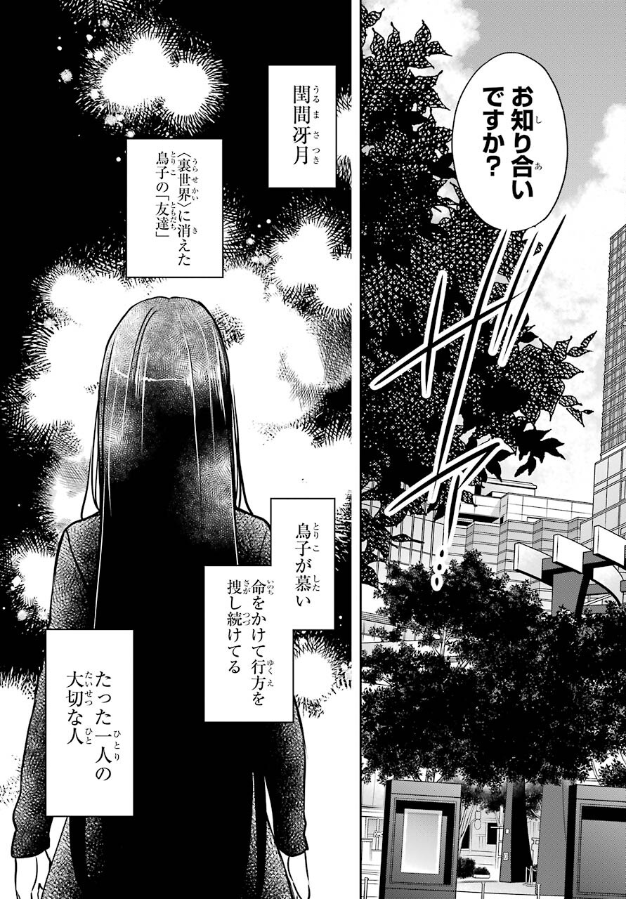 Urasekai Picnic Chapter 41 33ページ
