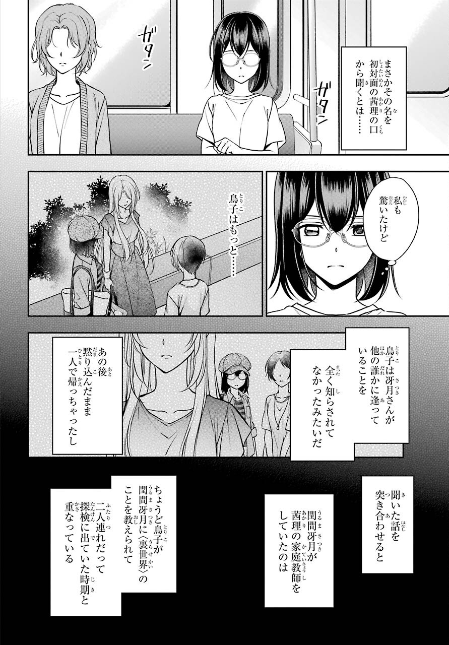 Urasekai Picnic Chapter 41 34ページ