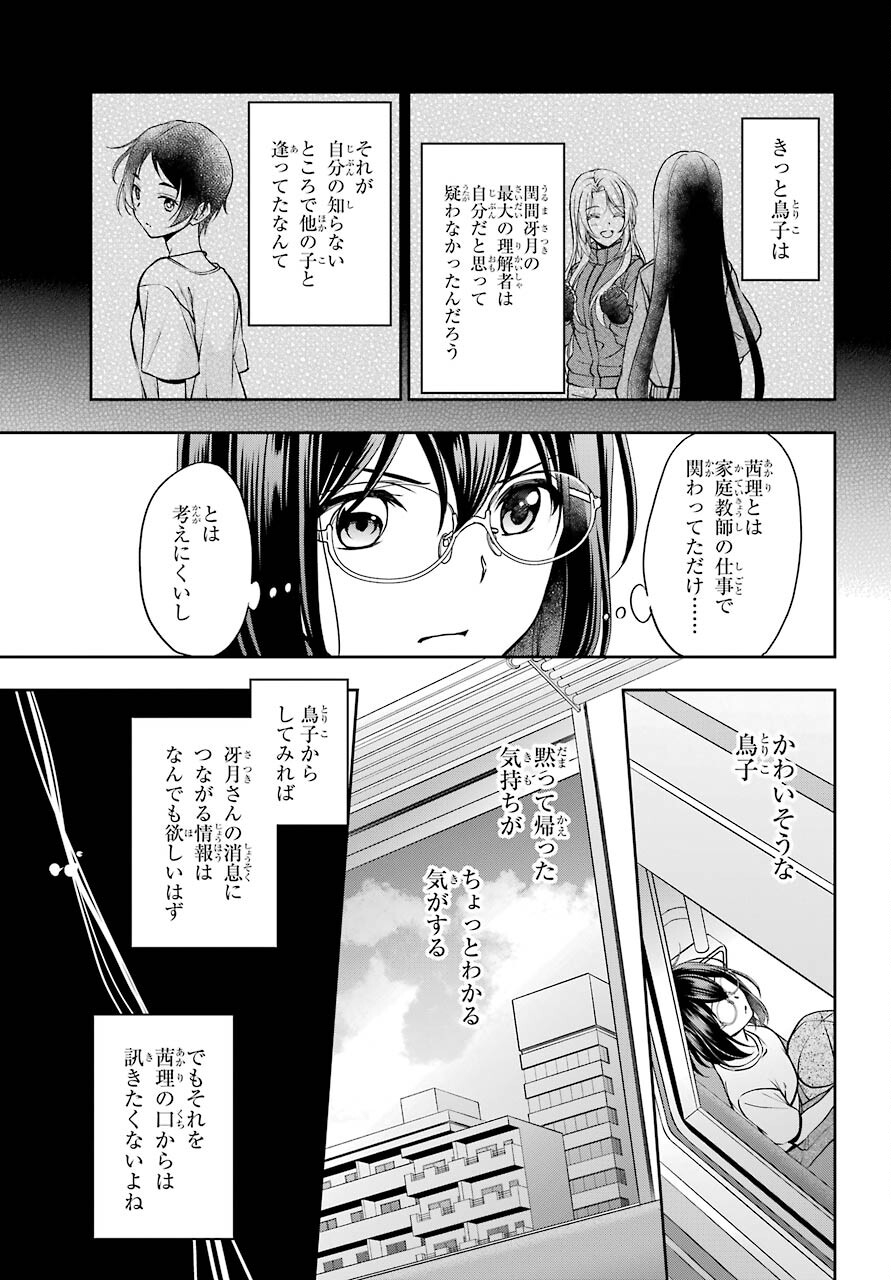 Urasekai Picnic Chapter 41 35ページ
