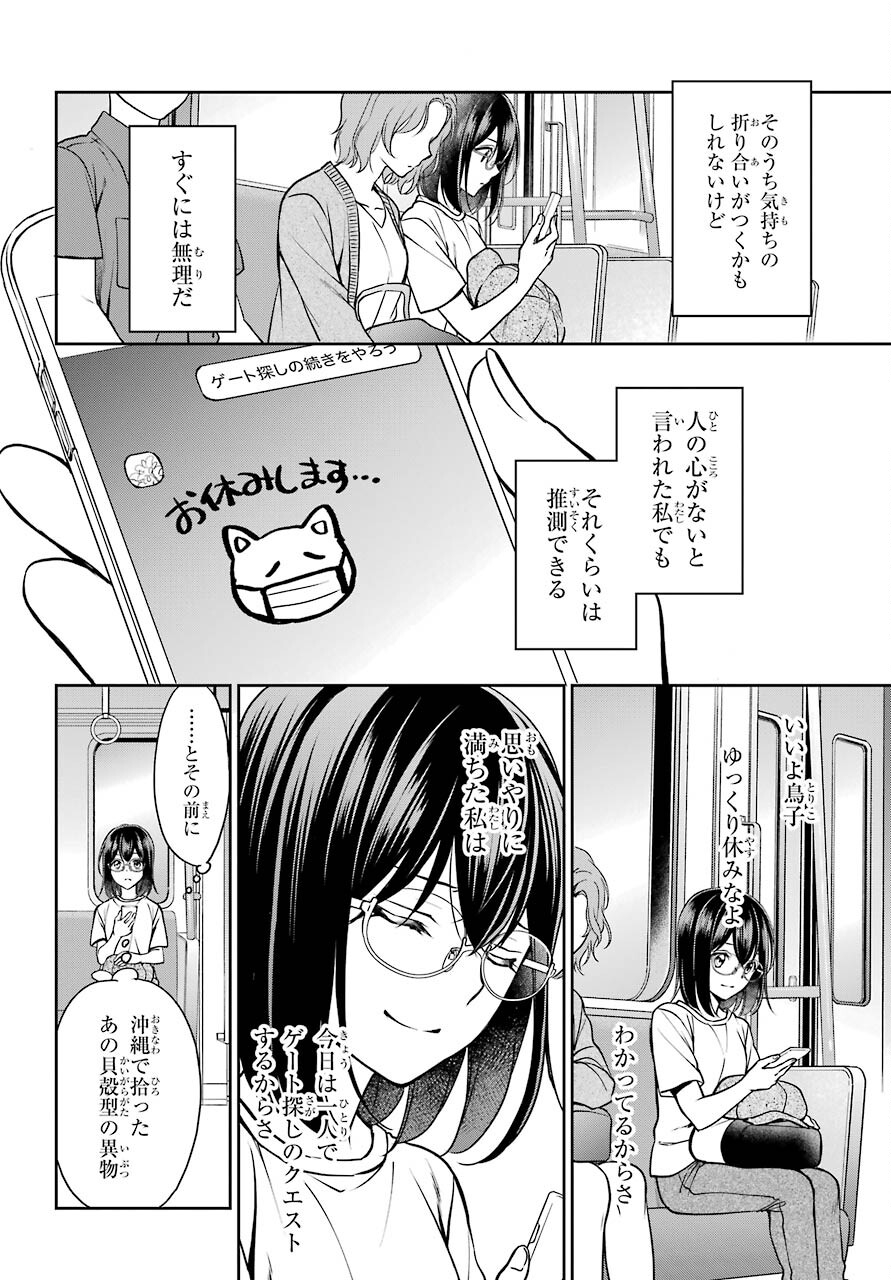 Urasekai Picnic Chapter 41 36ページ