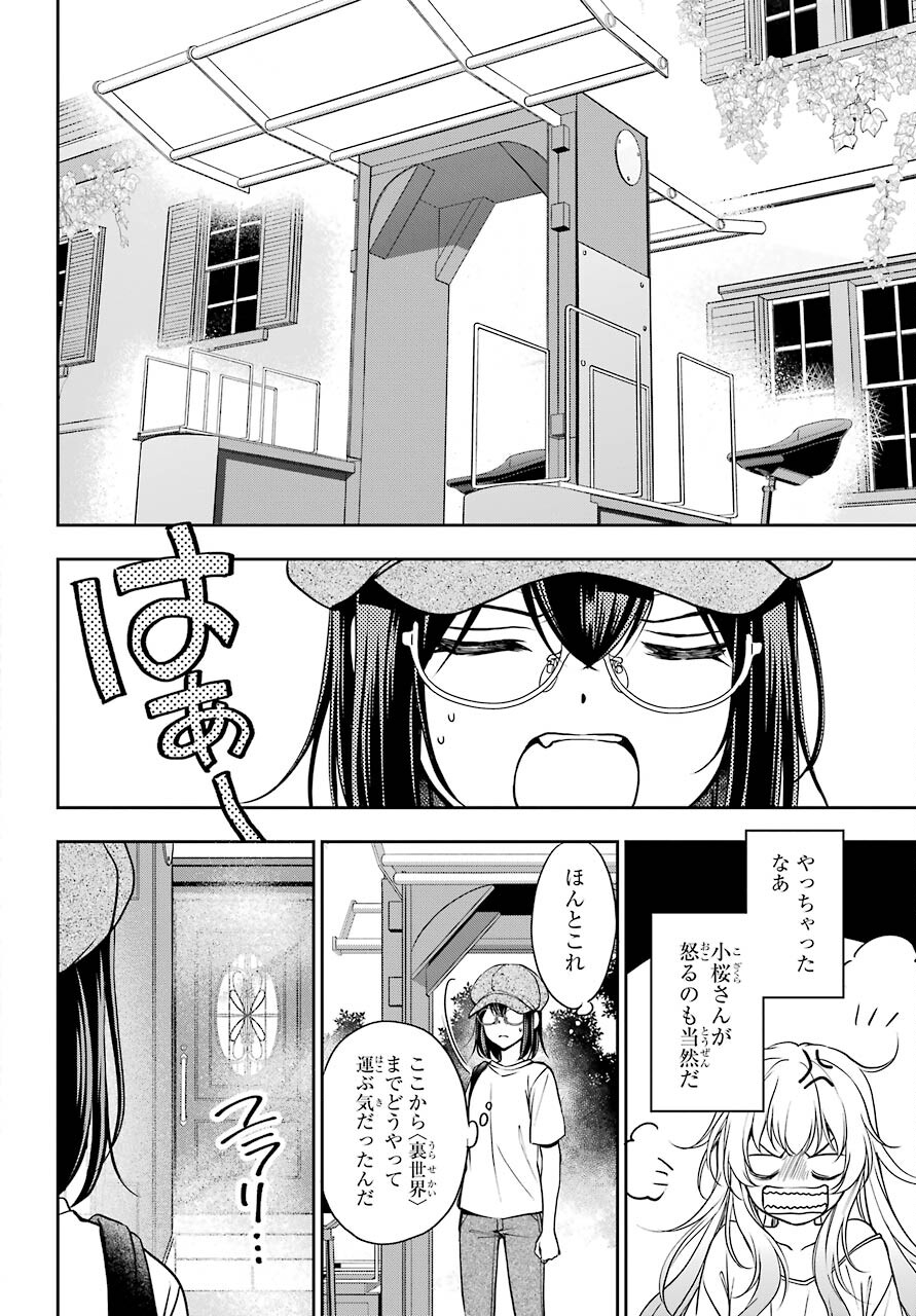 Urasekai Picnic Chapter 41 38ページ