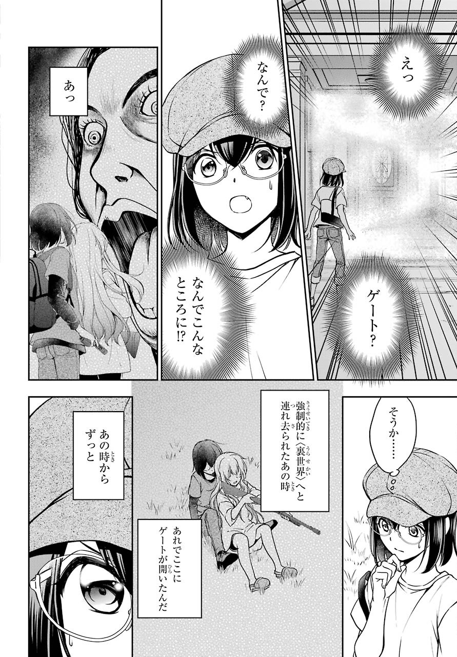 Urasekai Picnic Chapter 41 40ページ