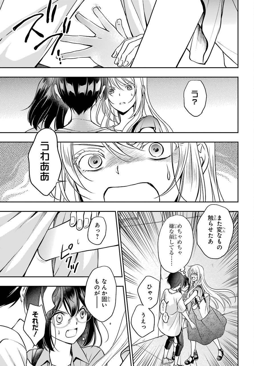 Urasekai Picnic Chapter 41 5ページ