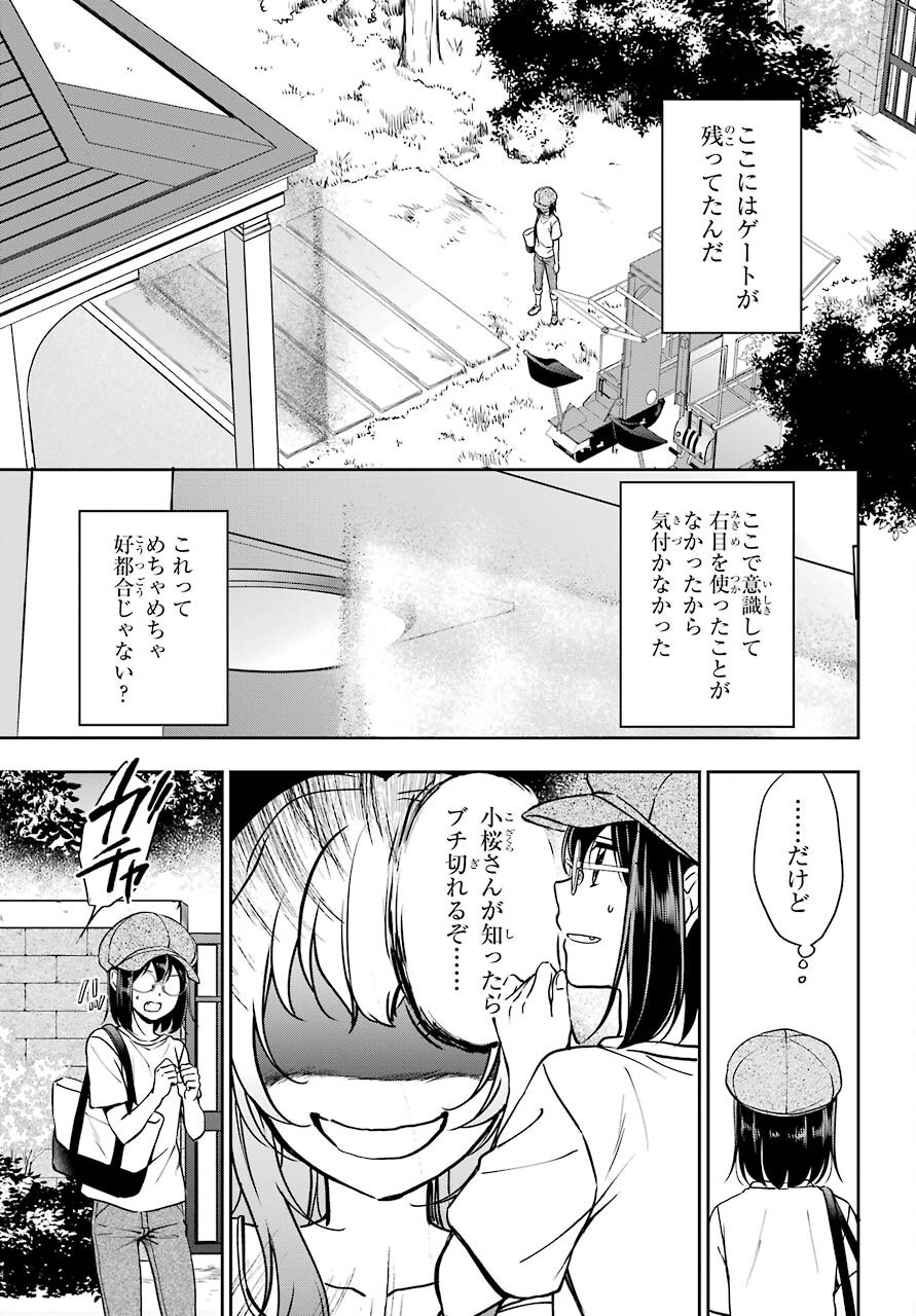 Urasekai Picnic Chapter 41 41ページ