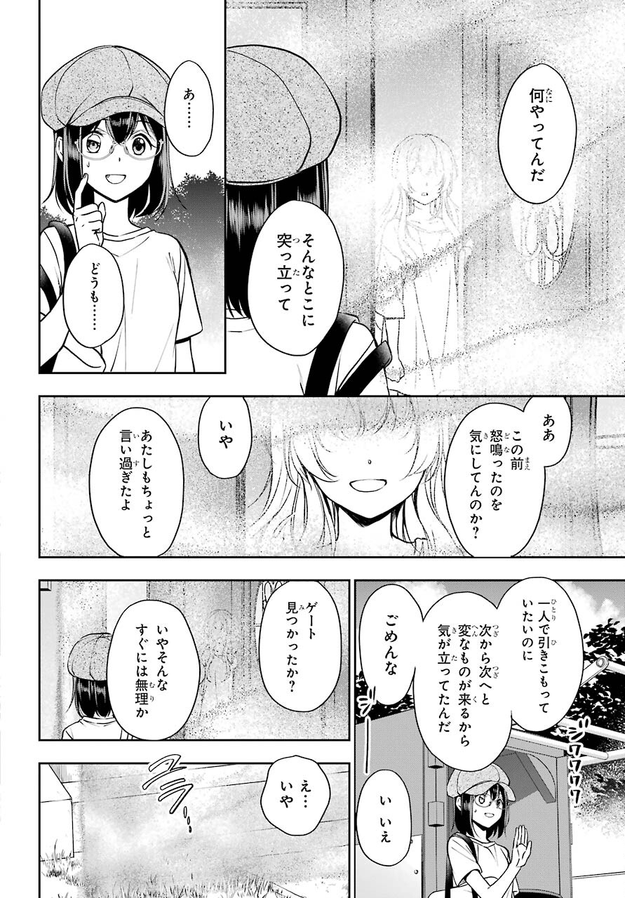 Urasekai Picnic Chapter 41 42ページ