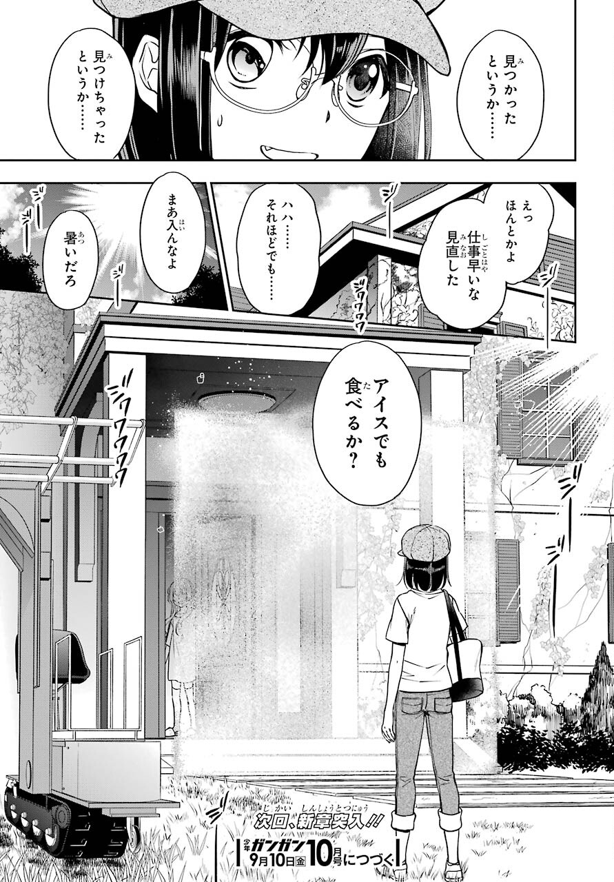 Urasekai Picnic Chapter 41 43ページ
