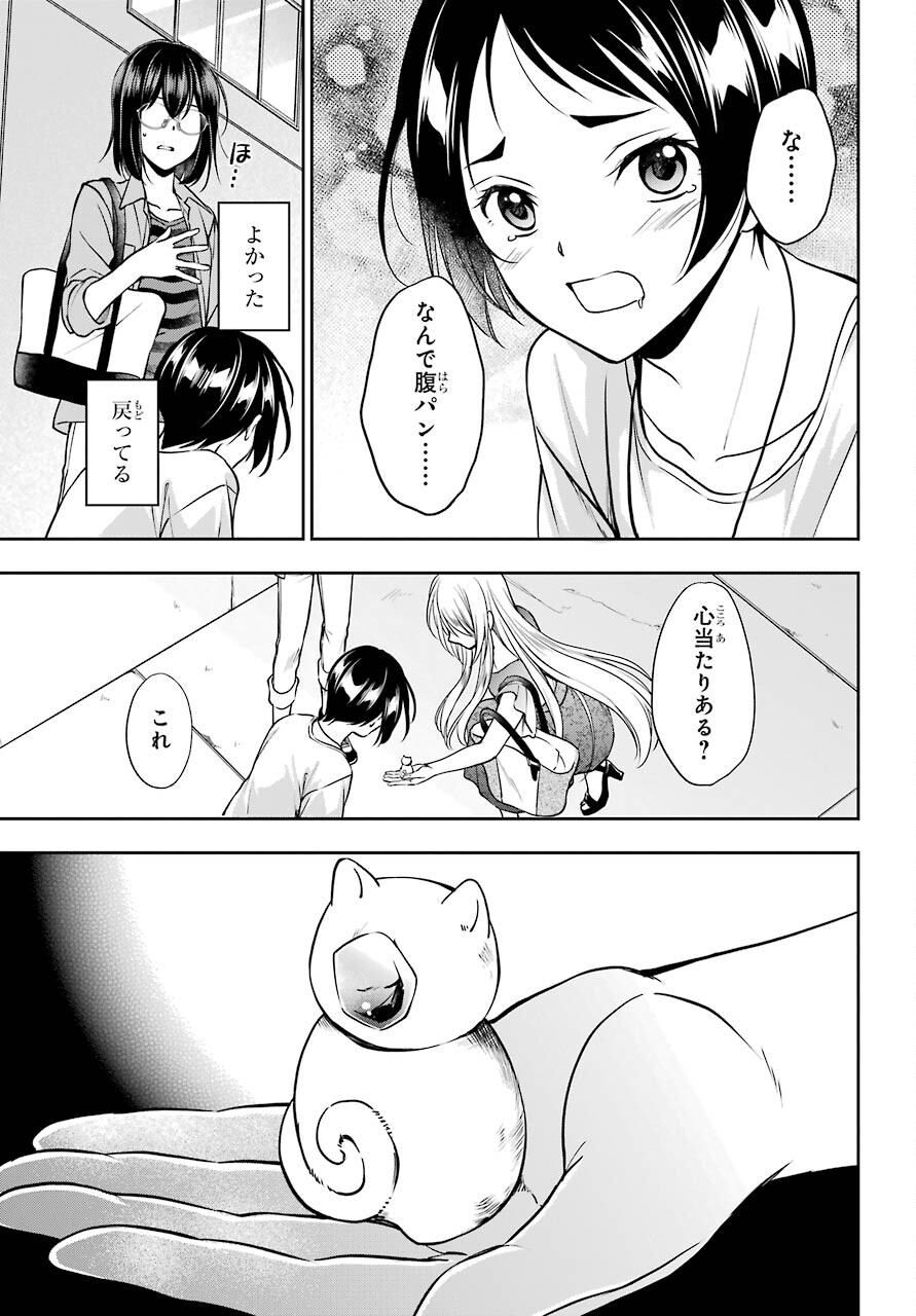 Urasekai Picnic Chapter 41 7ページ
